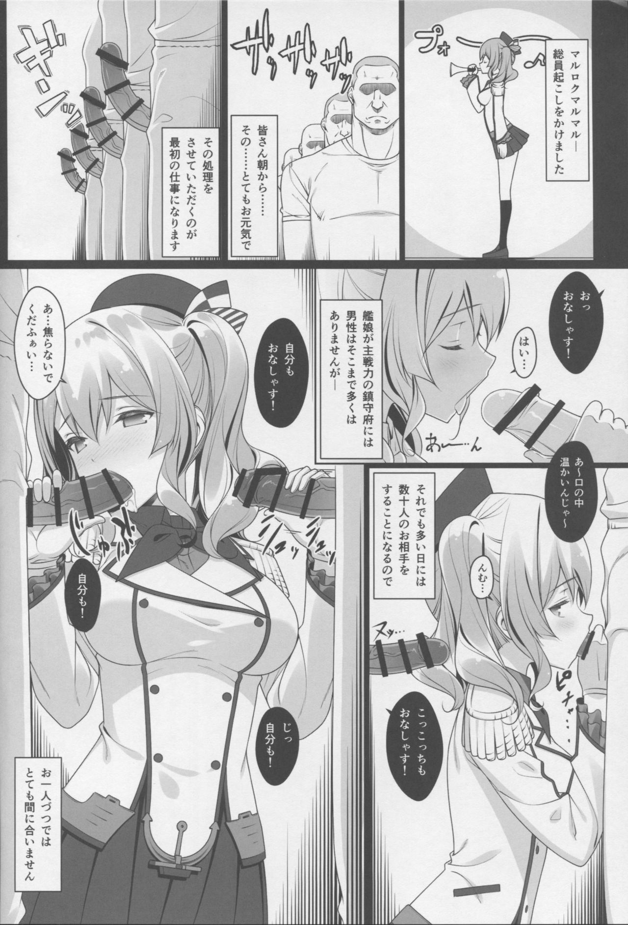 (C90) [勇者様御一行 (ねみぎつかさ)] 子作り練習艦鹿島の種付け時報 (艦隊これくしょん -艦これ-)