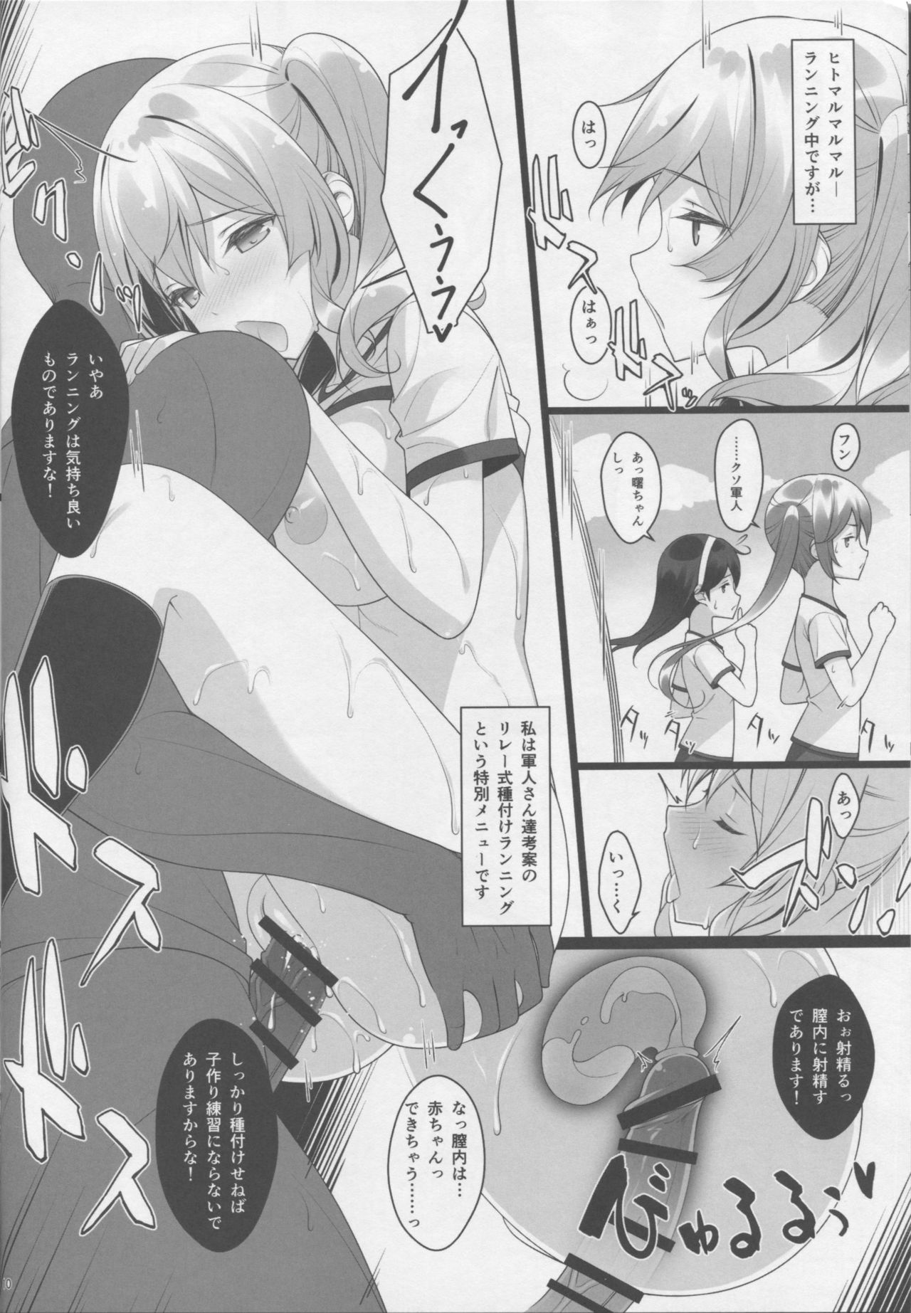 (C90) [勇者様御一行 (ねみぎつかさ)] 子作り練習艦鹿島の種付け時報 (艦隊これくしょん -艦これ-)