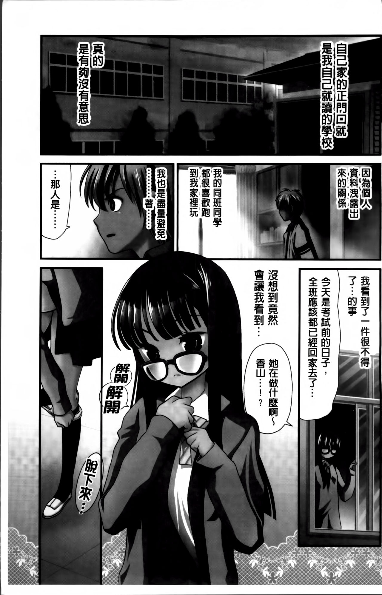 [真田鈴] あのね、わたしね [中国翻訳]