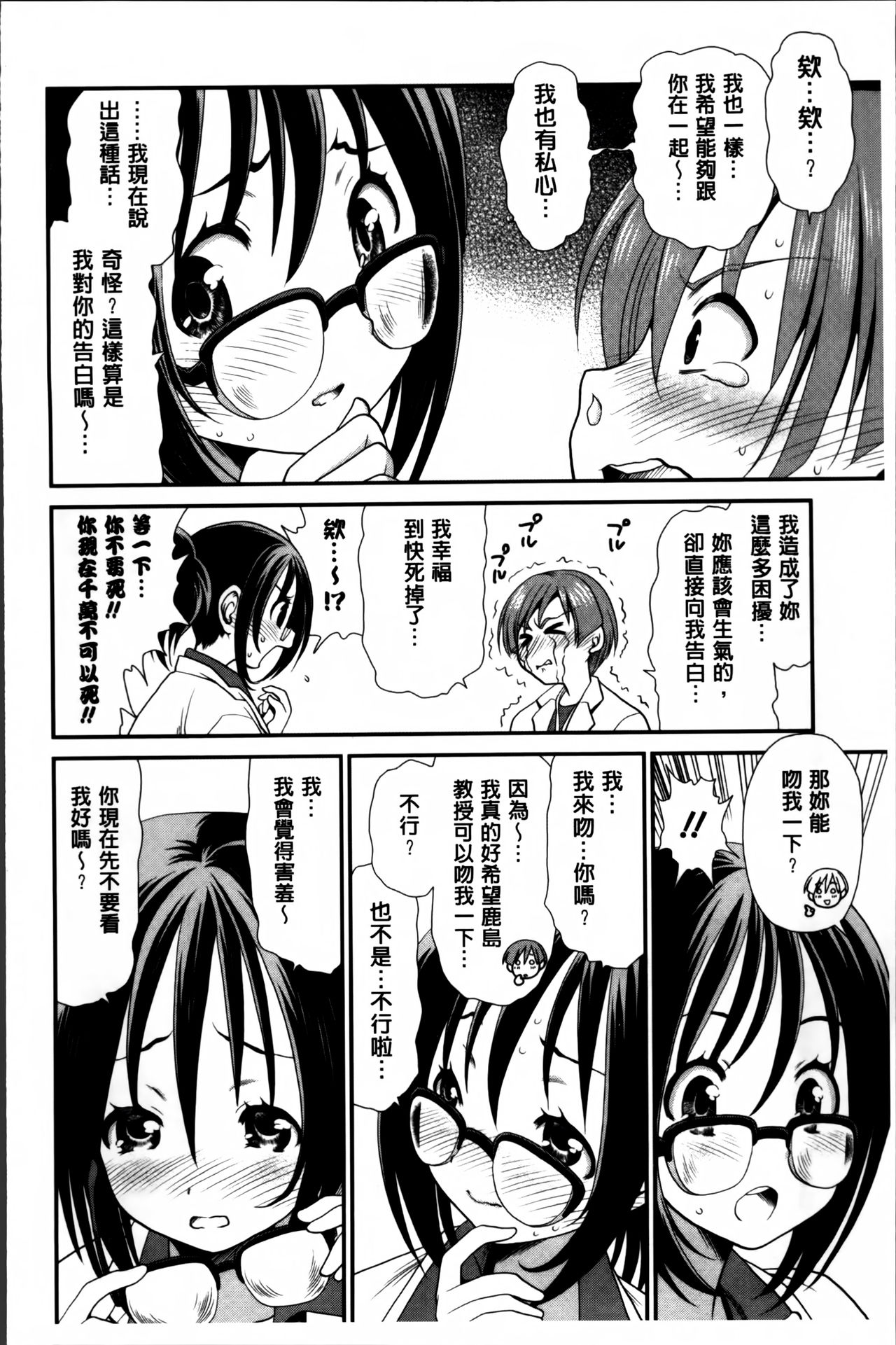 [真田鈴] あのね、わたしね [中国翻訳]