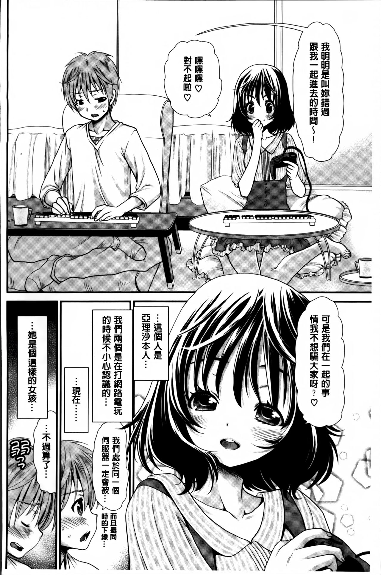 [真田鈴] あのね、わたしね [中国翻訳]