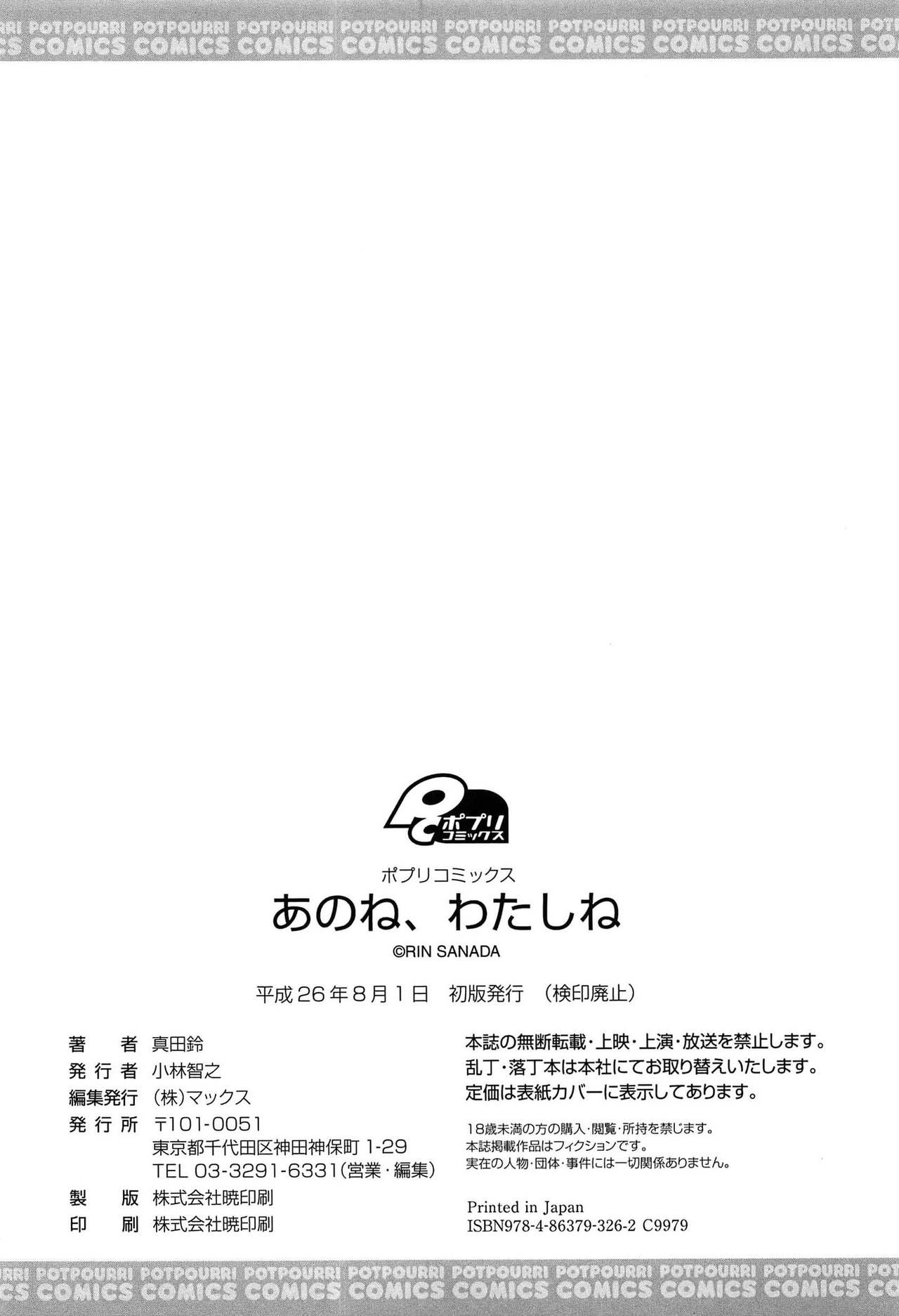 [真田鈴] あのね、わたしね [中国翻訳]