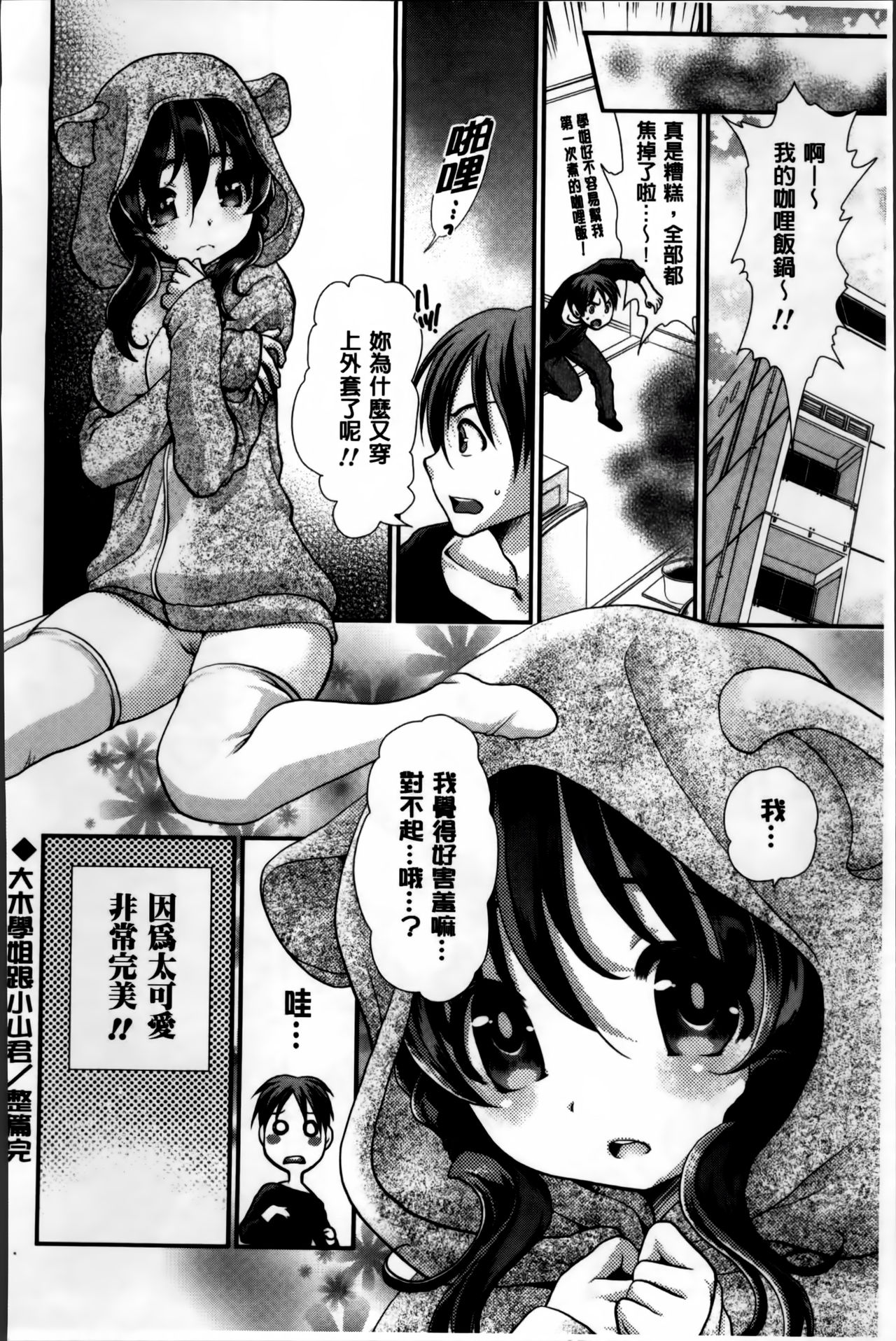 [真田鈴] あのね、わたしね [中国翻訳]