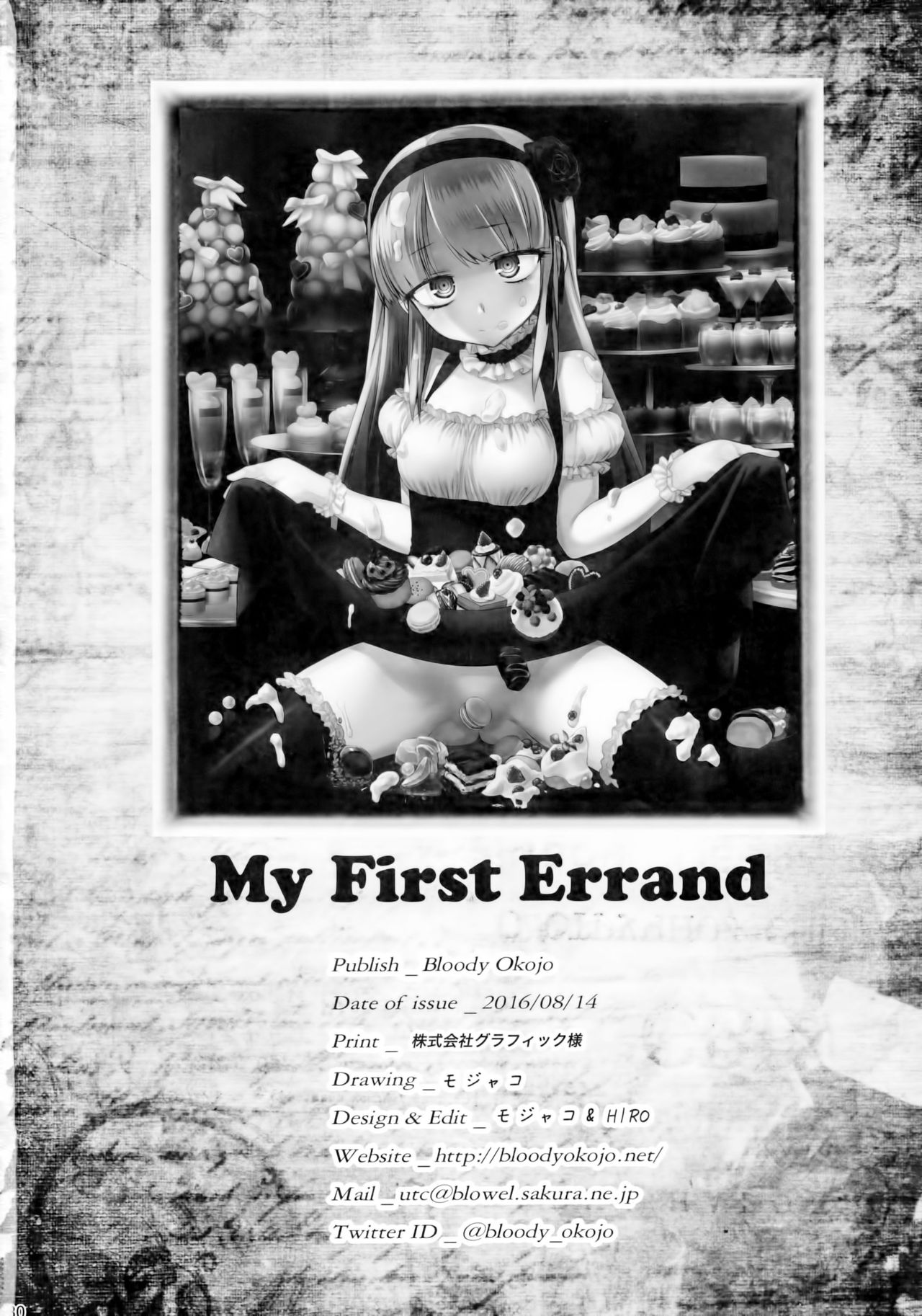 (C90) [Bloody Okojo (モジャコ)] My First Errand (だがしかし) [中国翻訳]