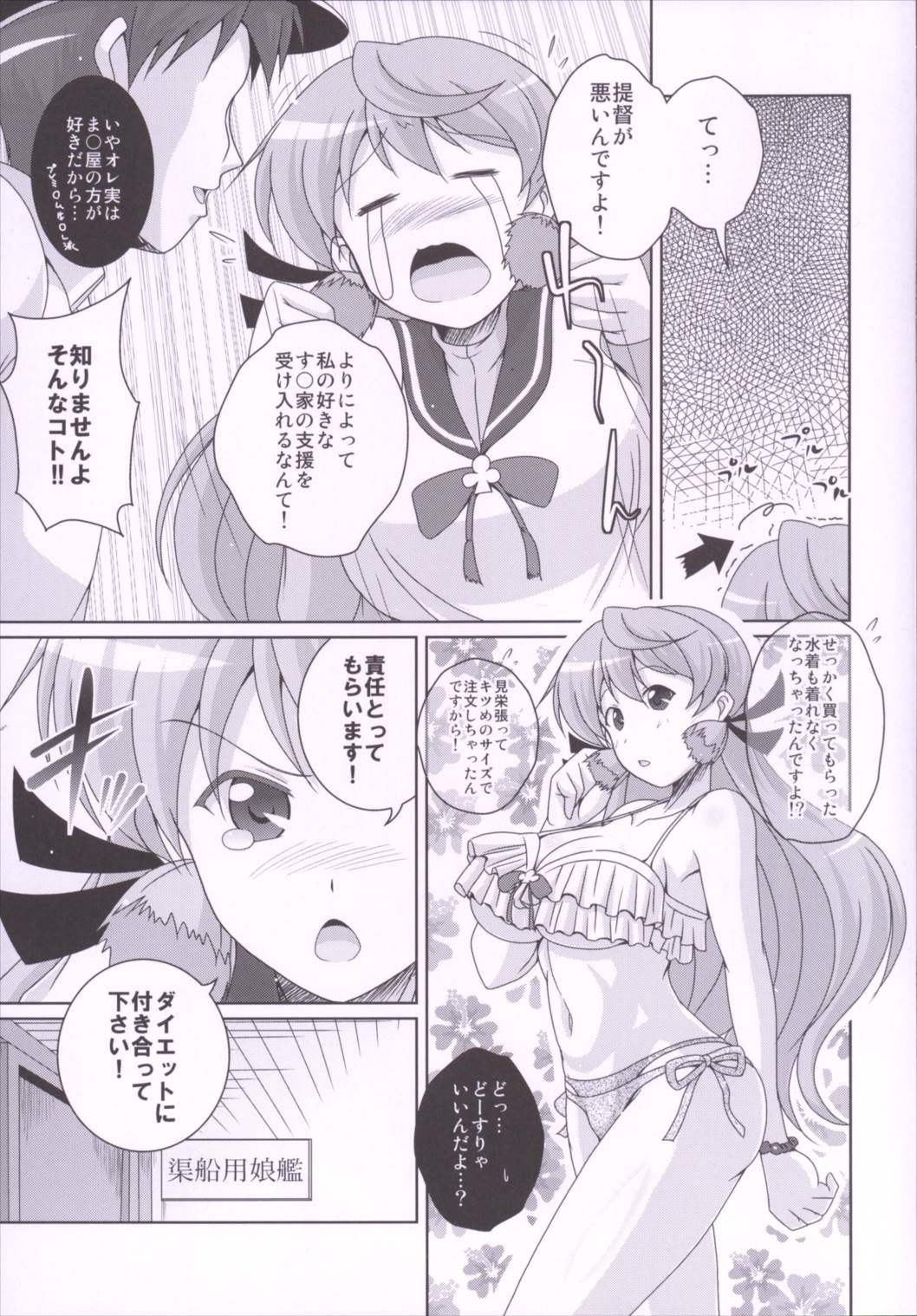 (C90) [キタガワジマ (ヨヒノリ)] 明石と牛丼とダイエットと (艦隊これくしょん -艦これ-)