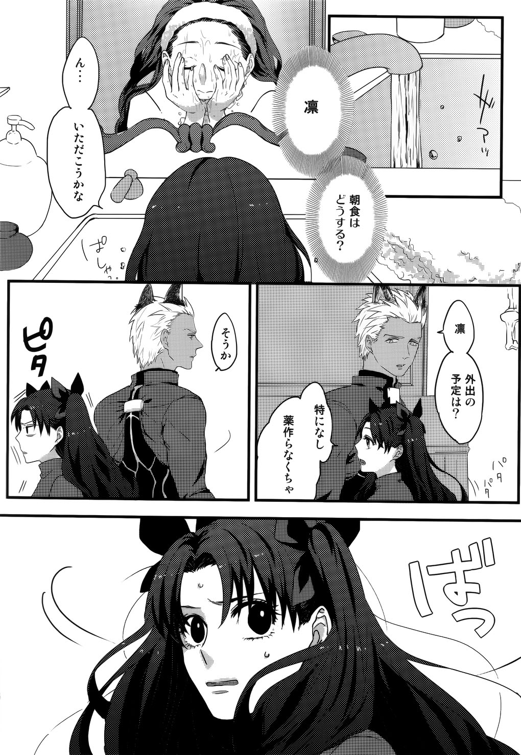 (SUPER25) [monica (あずま)] RED×RED (Fate/stay night)