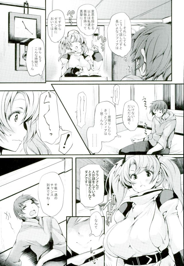 (COMIC1☆10) [また明日。 (太平さんせっと)] Ass hairu Micchiri (グランブルーファンタジー)