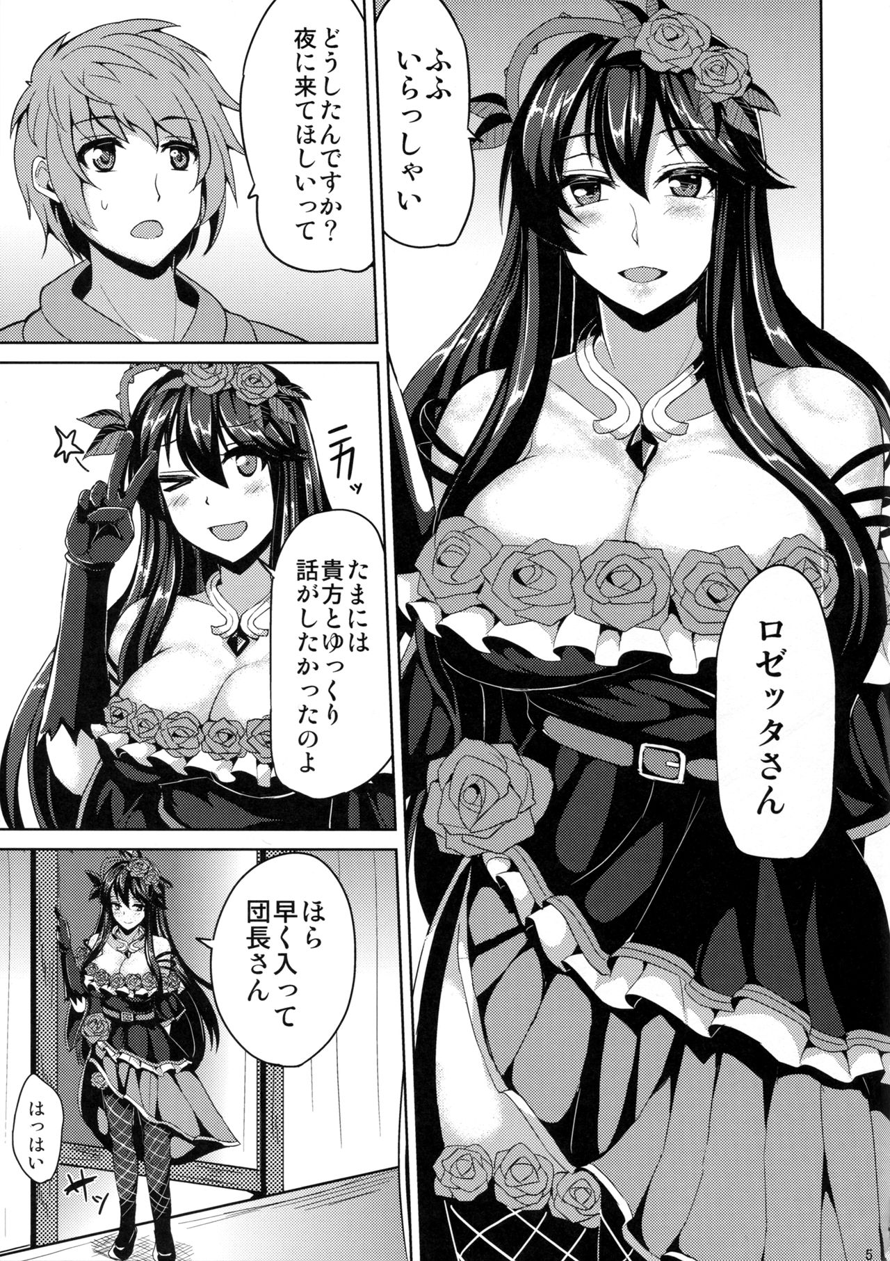 (C90) [芦間山道 (芦間たくみ)] ロゼッタさんとイイことしよう (グランブルーファンタジー)