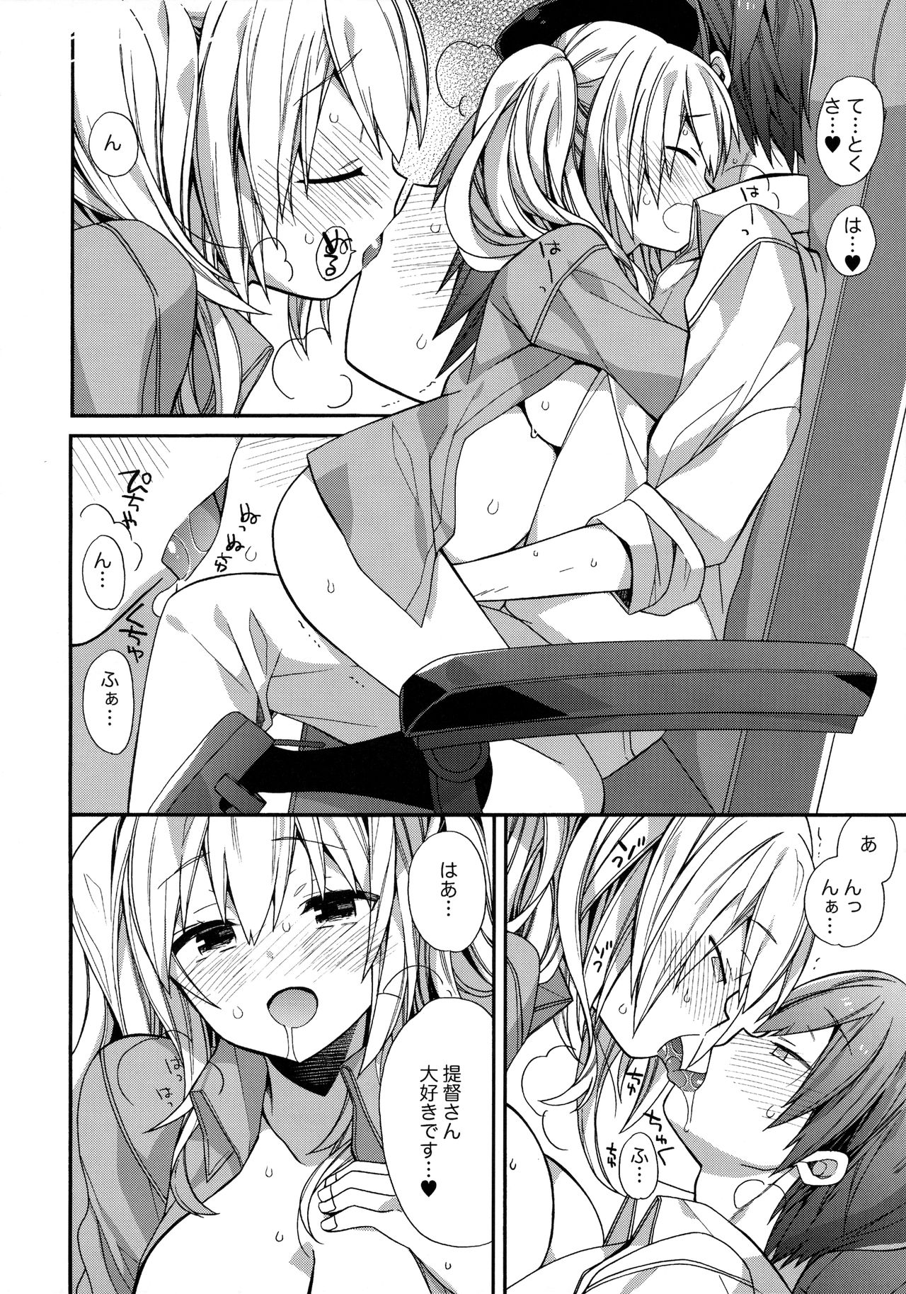 (C90) [ciaociao (あらきかなお)] とろとろでめろめろな (艦隊これくしょん -艦これ-)