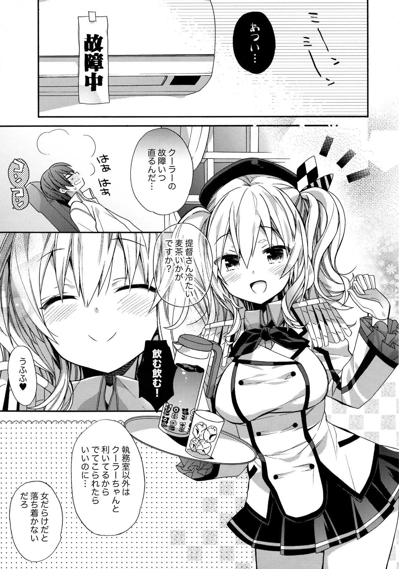 (C90) [ciaociao (あらきかなお)] とろとろでめろめろな (艦隊これくしょん -艦これ-)