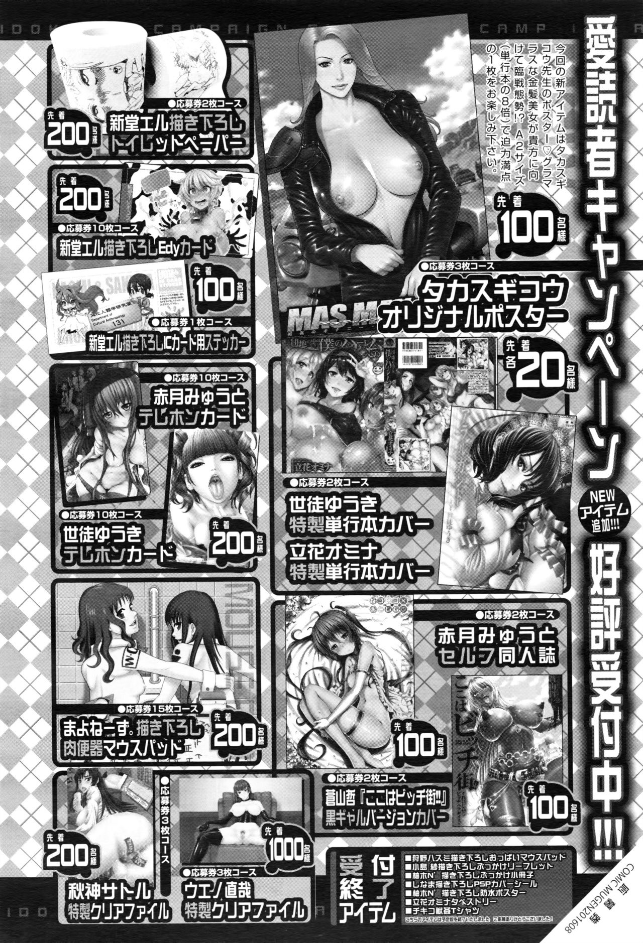 COMIC 夢幻転生 2016年8月号