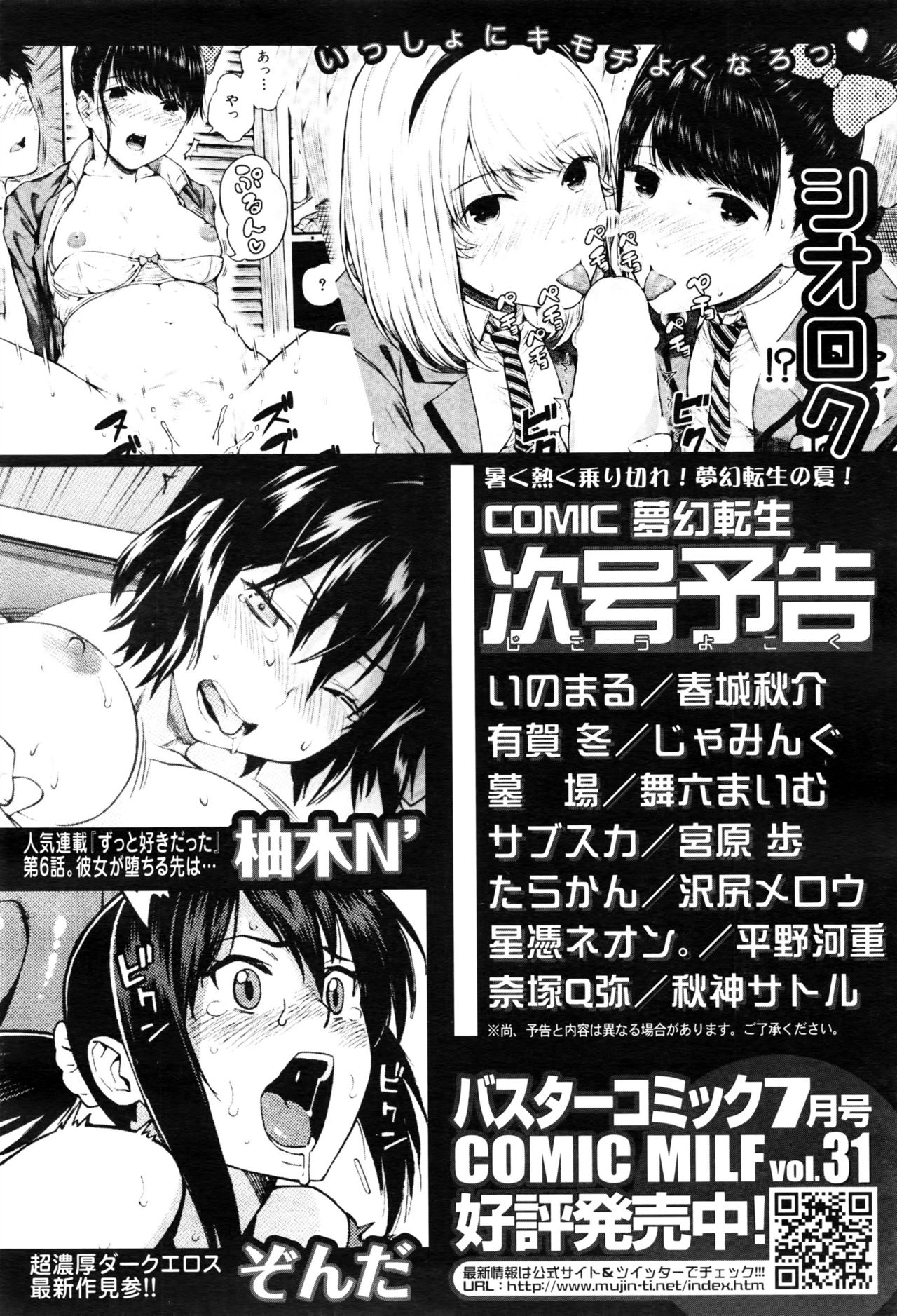 COMIC 夢幻転生 2016年8月号