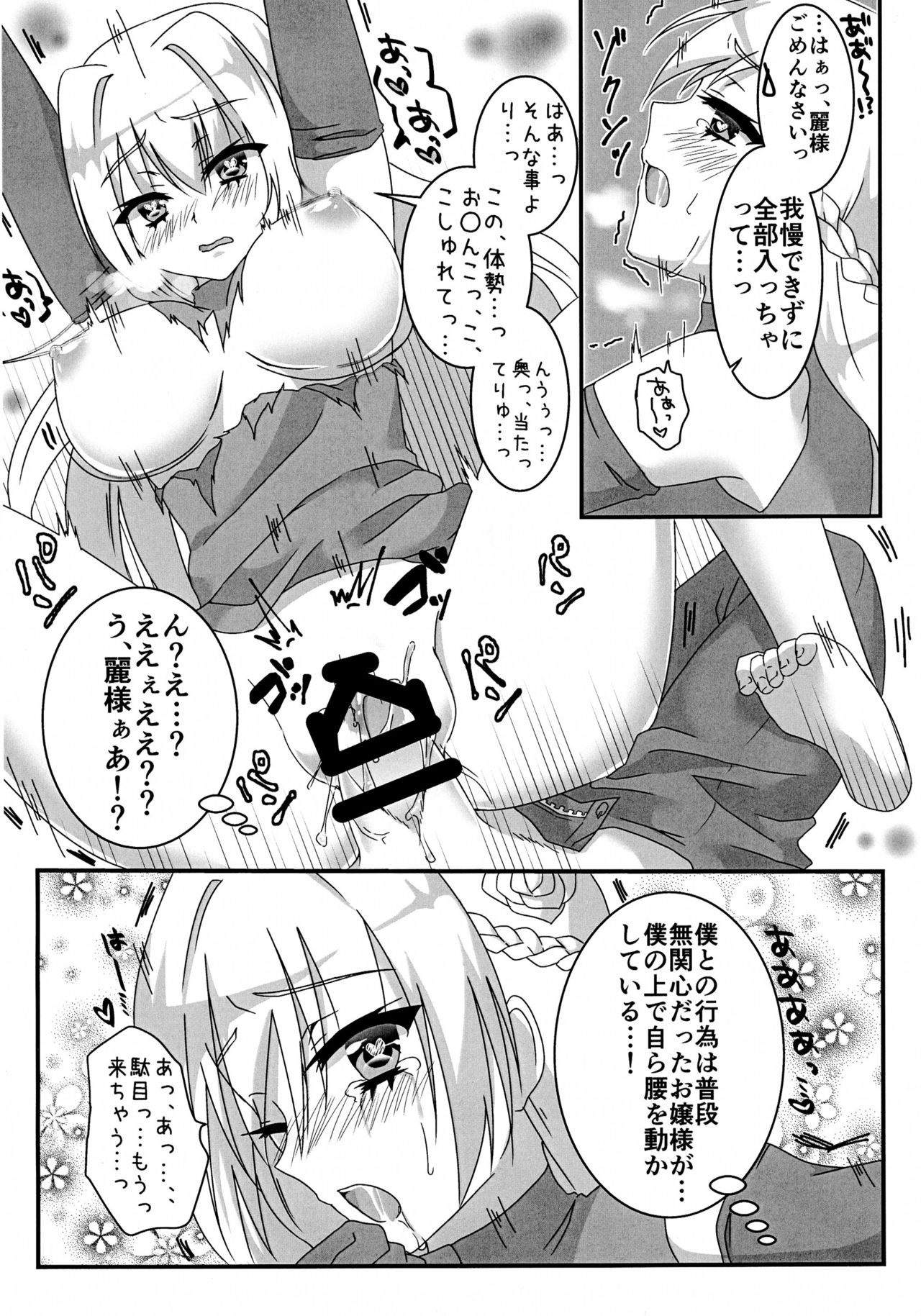 [W-ROOM (冬吉)] えっちなお嬢様は好きですか? (緋弾のアリア)