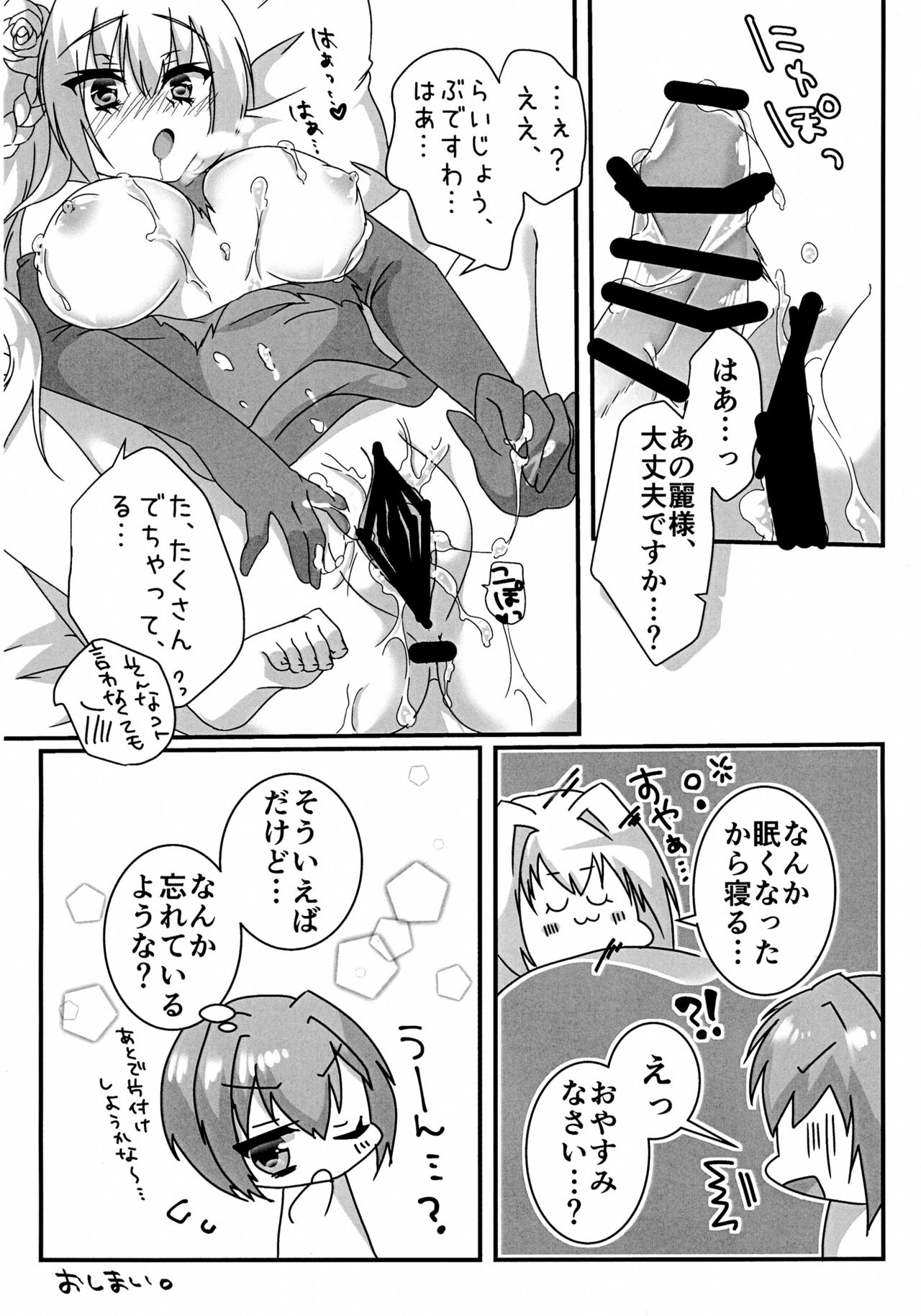 [W-ROOM (冬吉)] えっちなお嬢様は好きですか? (緋弾のアリア)