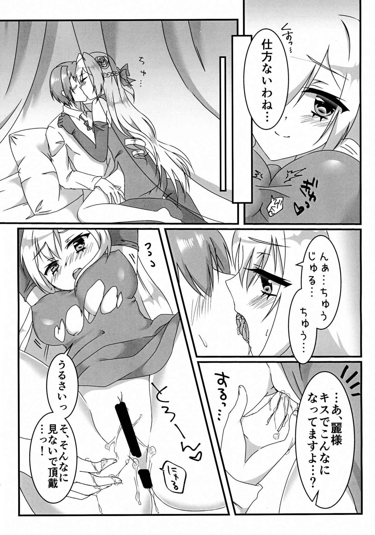 [W-ROOM (冬吉)] えっちなお嬢様は好きですか? (緋弾のアリア)