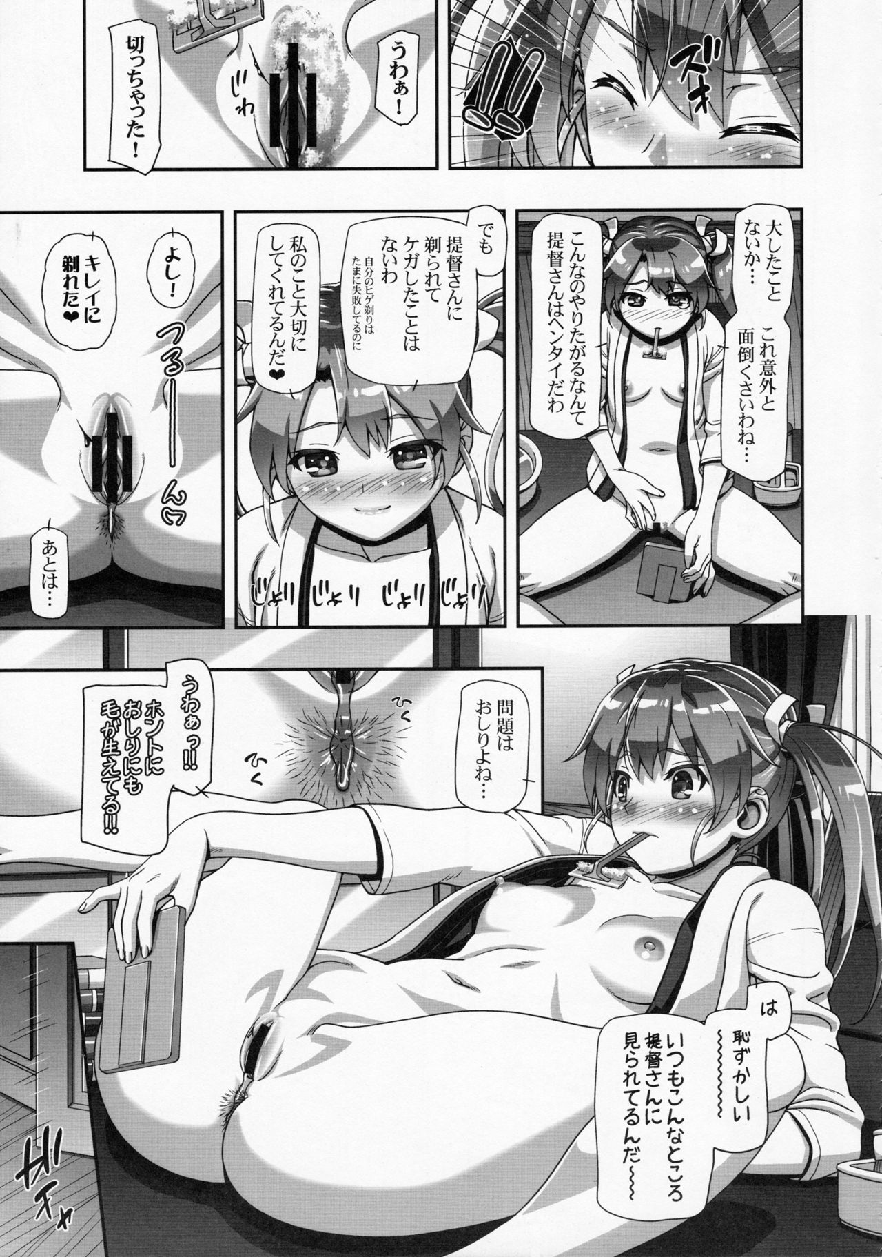 (COMIC1☆10) [ギャンブラー倶楽部 (香坂純)] 剃毛艦隊 提督さん!チクチクするんだけど!! (艦隊これくしょん -艦これ-)