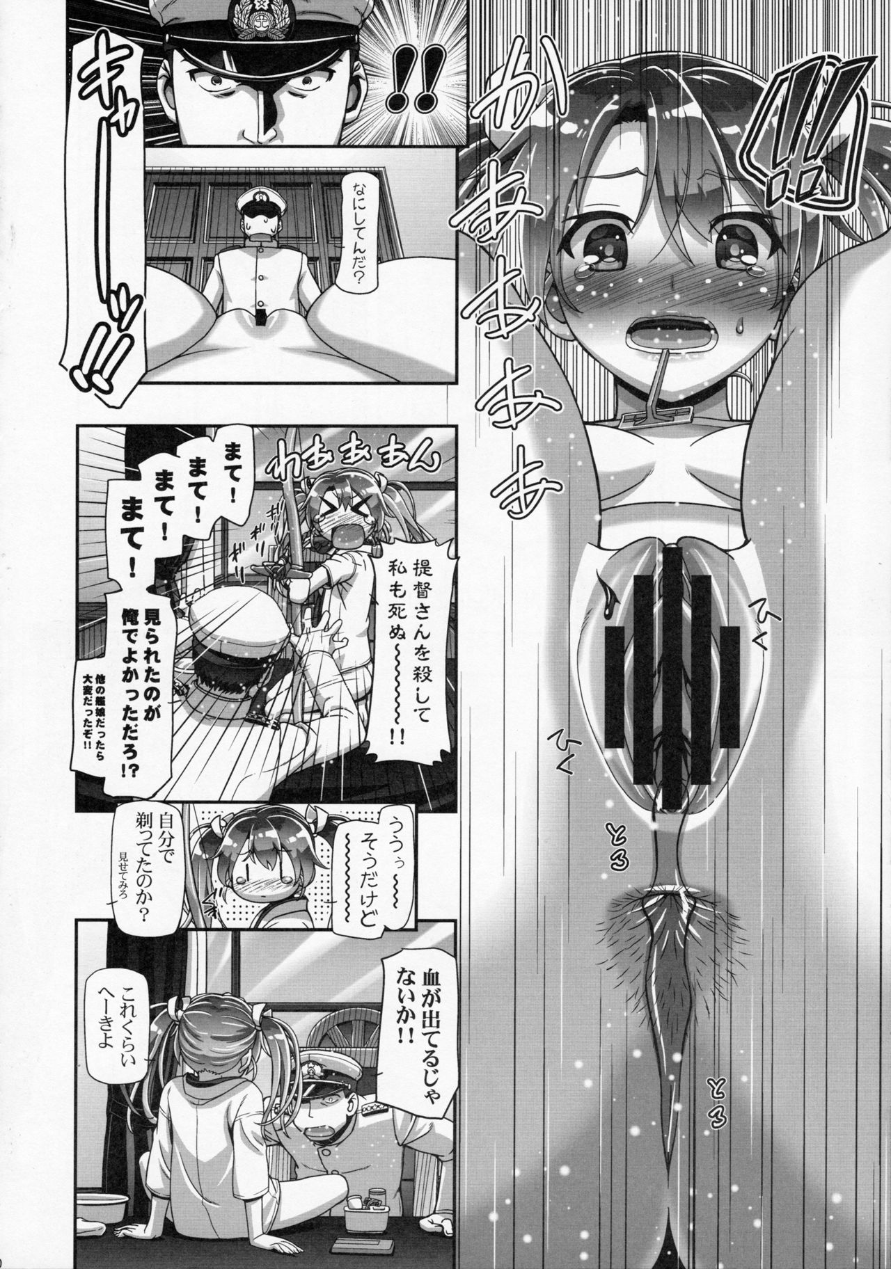 (COMIC1☆10) [ギャンブラー倶楽部 (香坂純)] 剃毛艦隊 提督さん!チクチクするんだけど!! (艦隊これくしょん -艦これ-)