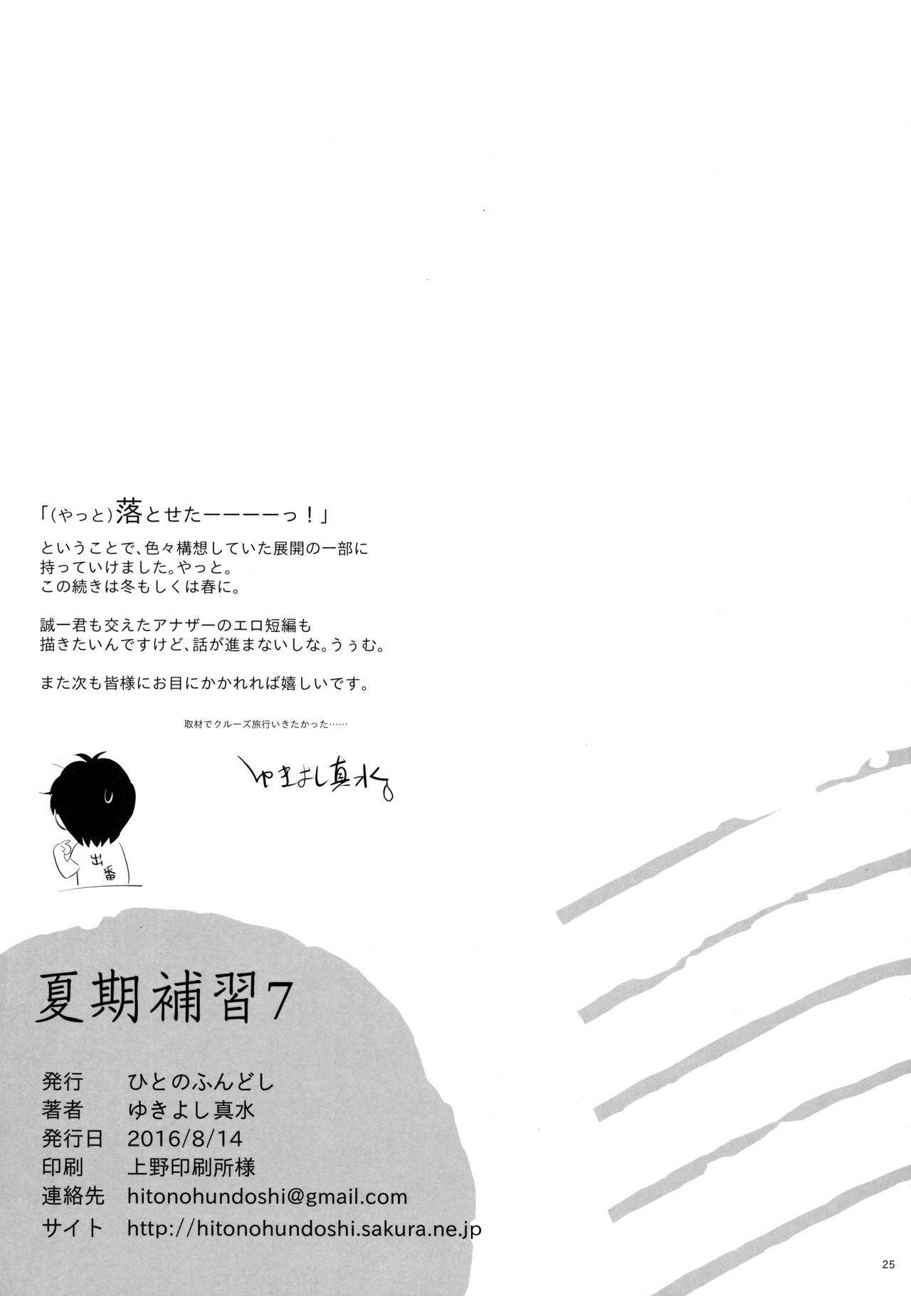 (C90) [ひとのふんどし (ゆきよし真水)] 夏期補習 7 [中国翻訳]