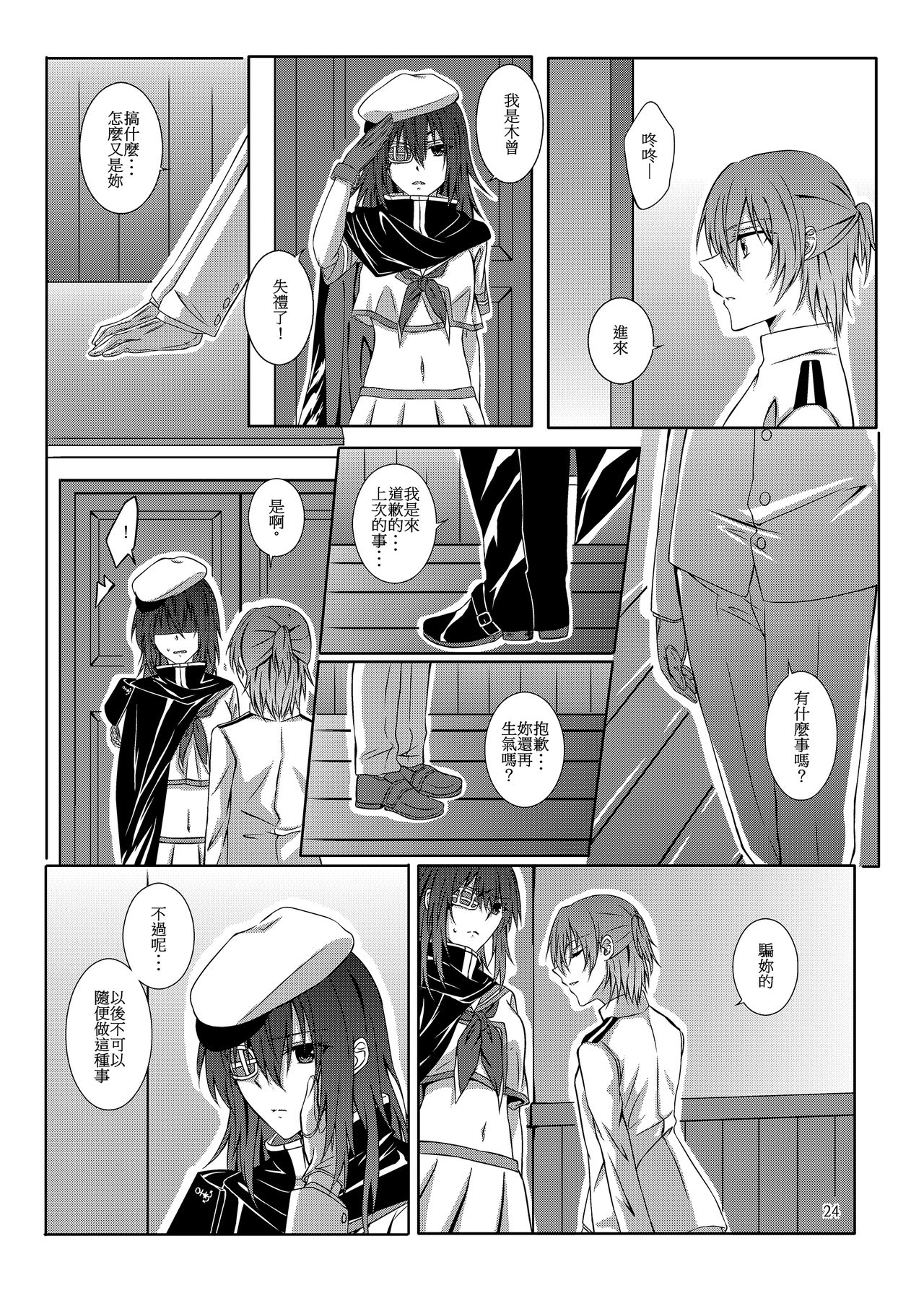 [果物一途 (黒川律空)] 君と迎える未来の航路 (艦隊これくしょん -艦これ-) [中国語] [DL版]