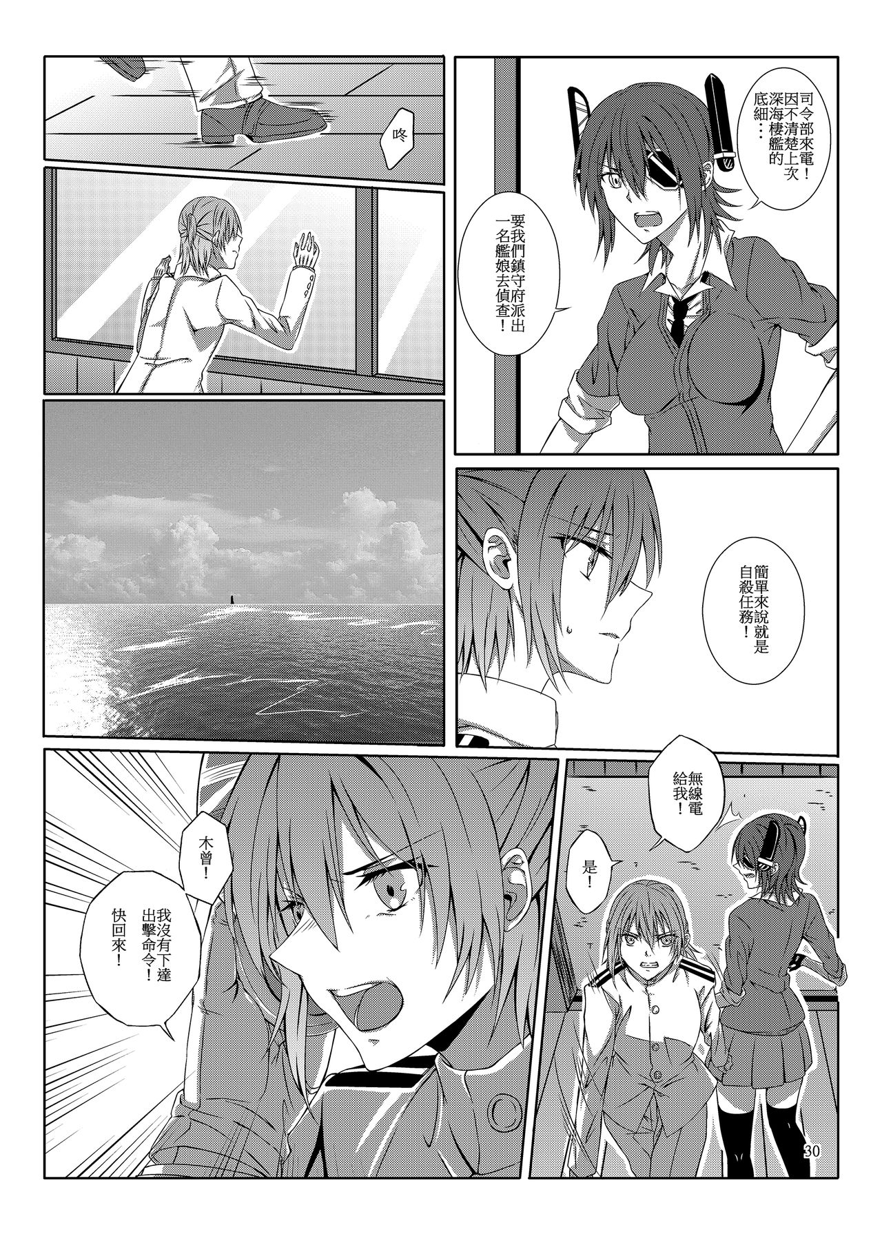 [果物一途 (黒川律空)] 君と迎える未来の航路 (艦隊これくしょん -艦これ-) [中国語] [DL版]