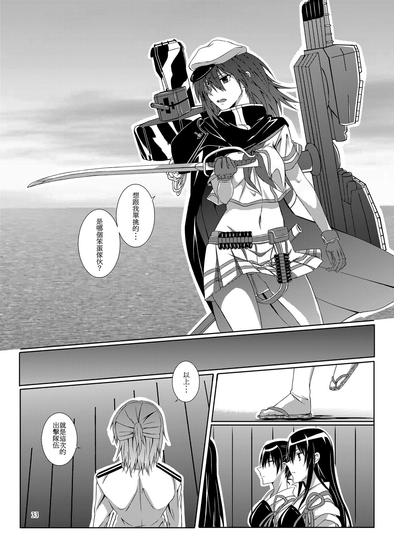 [果物一途 (黒川律空)] 君と迎える未来の航路 (艦隊これくしょん -艦これ-) [中国語] [DL版]