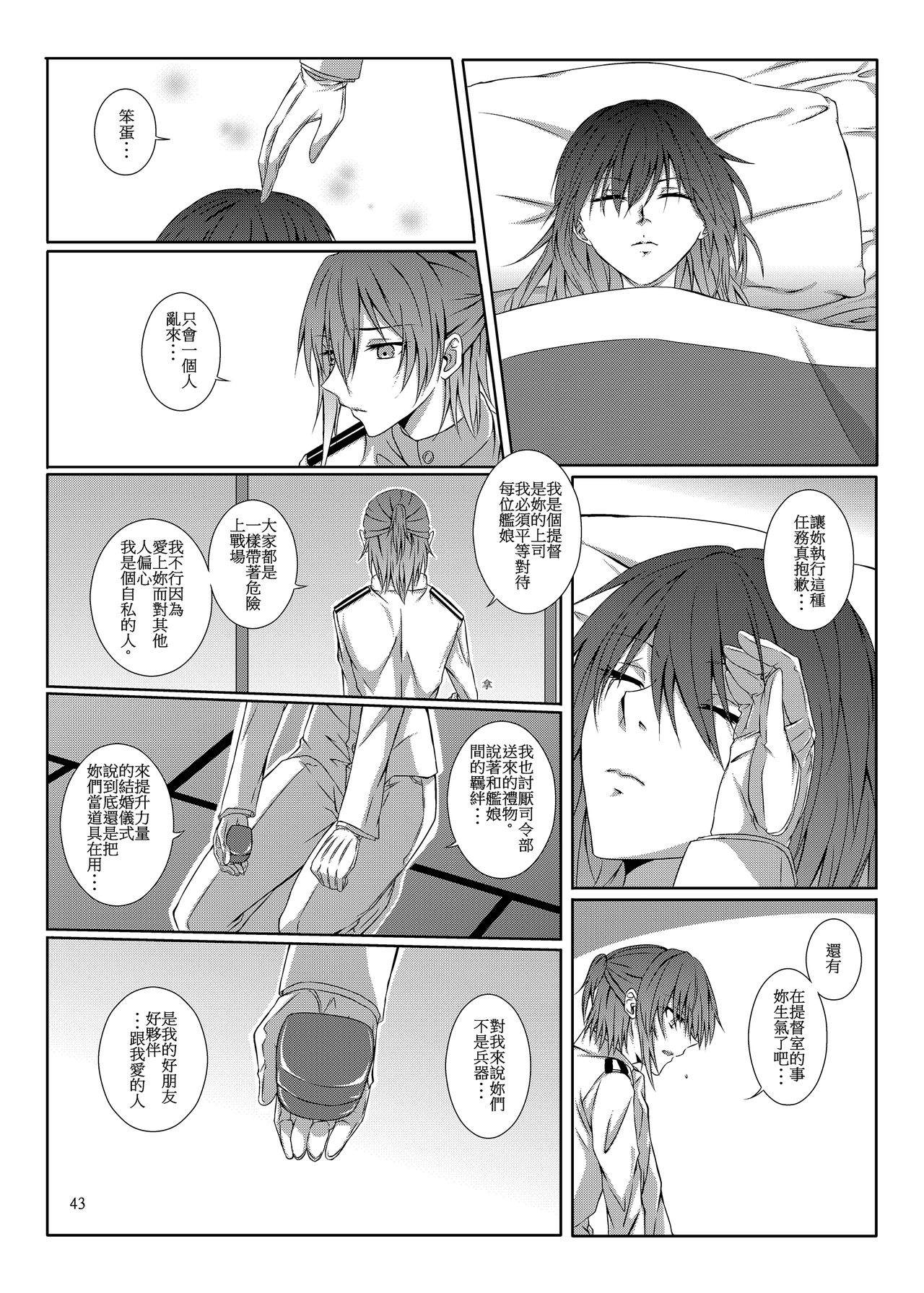 [果物一途 (黒川律空)] 君と迎える未来の航路 (艦隊これくしょん -艦これ-) [中国語] [DL版]