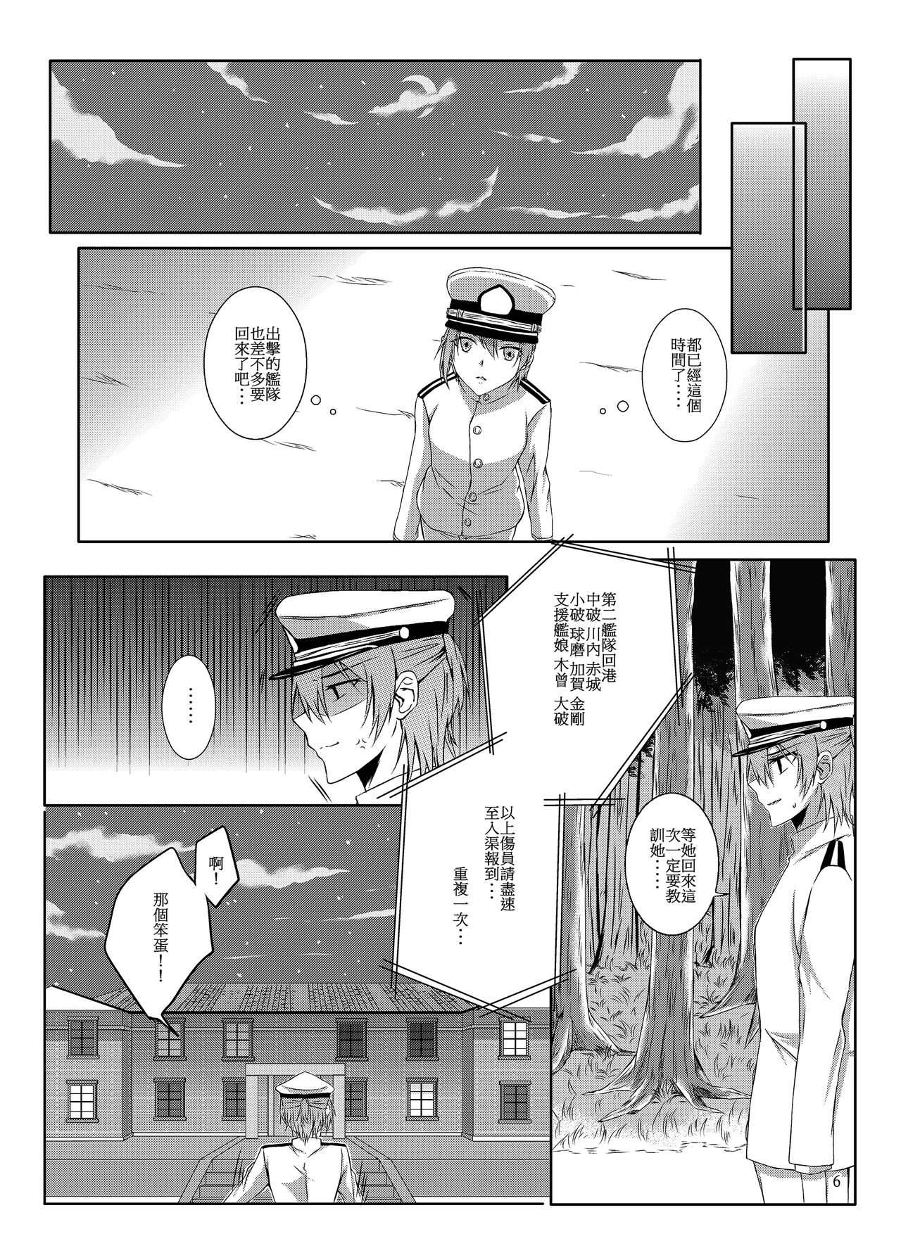 [果物一途 (黒川律空)] 君と迎える未来の航路 (艦隊これくしょん -艦これ-) [中国語] [DL版]