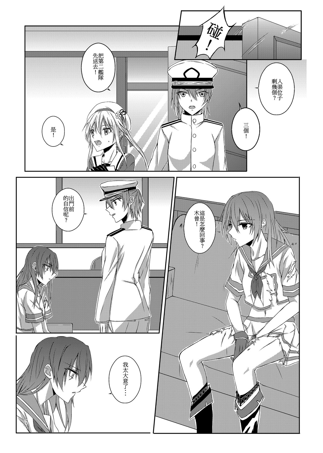 [果物一途 (黒川律空)] 君と迎える未来の航路 (艦隊これくしょん -艦これ-) [中国語] [DL版]