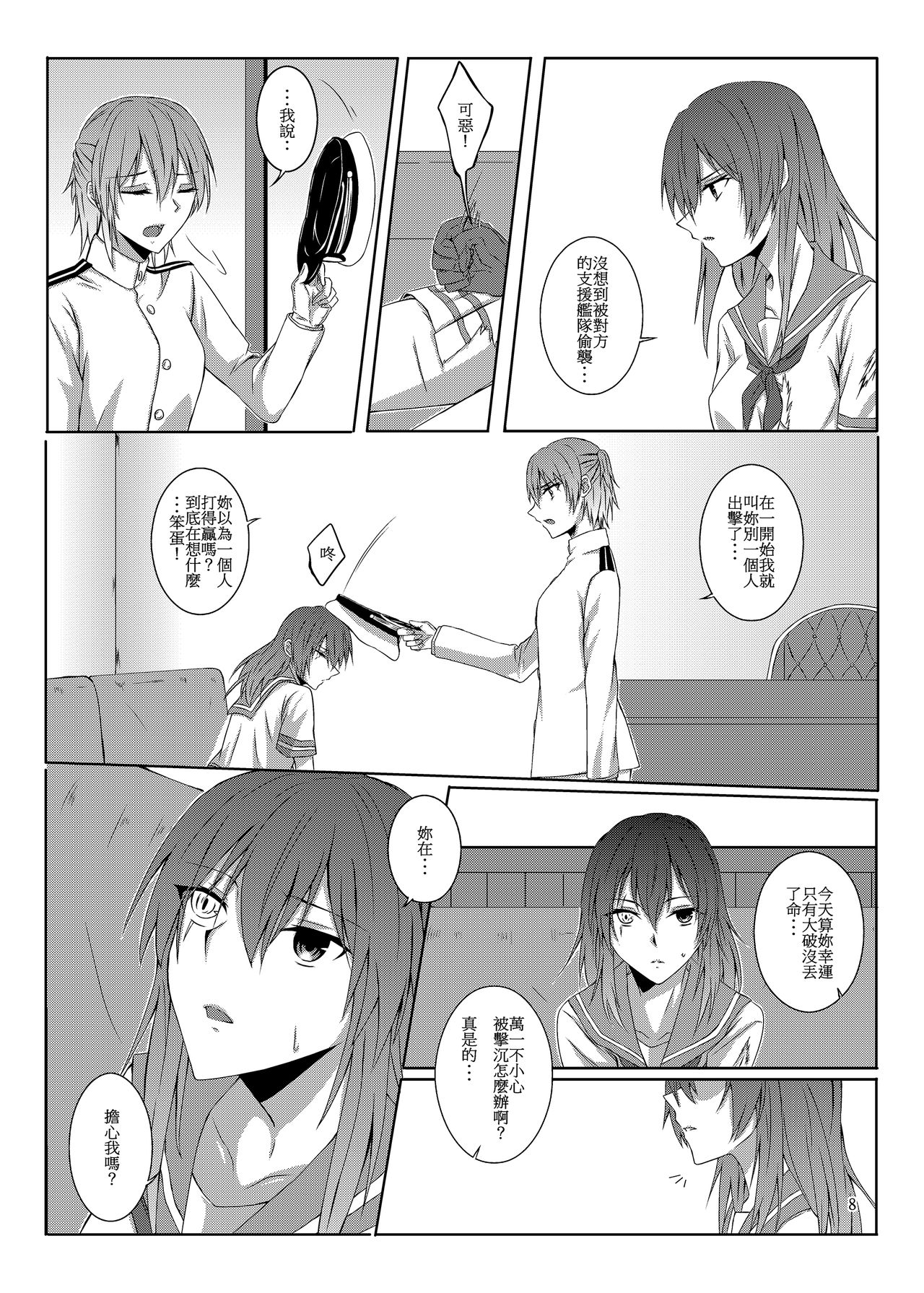 [果物一途 (黒川律空)] 君と迎える未来の航路 (艦隊これくしょん -艦これ-) [中国語] [DL版]