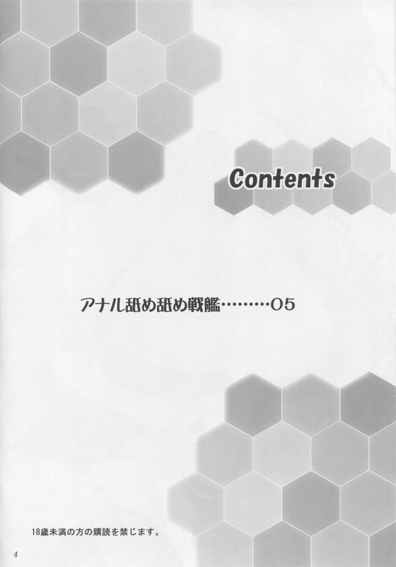 (C90) [あしたから頑張る (止田卓史)] アナル舐め舐め戦艦 (艦隊これくしょん -艦これ-)