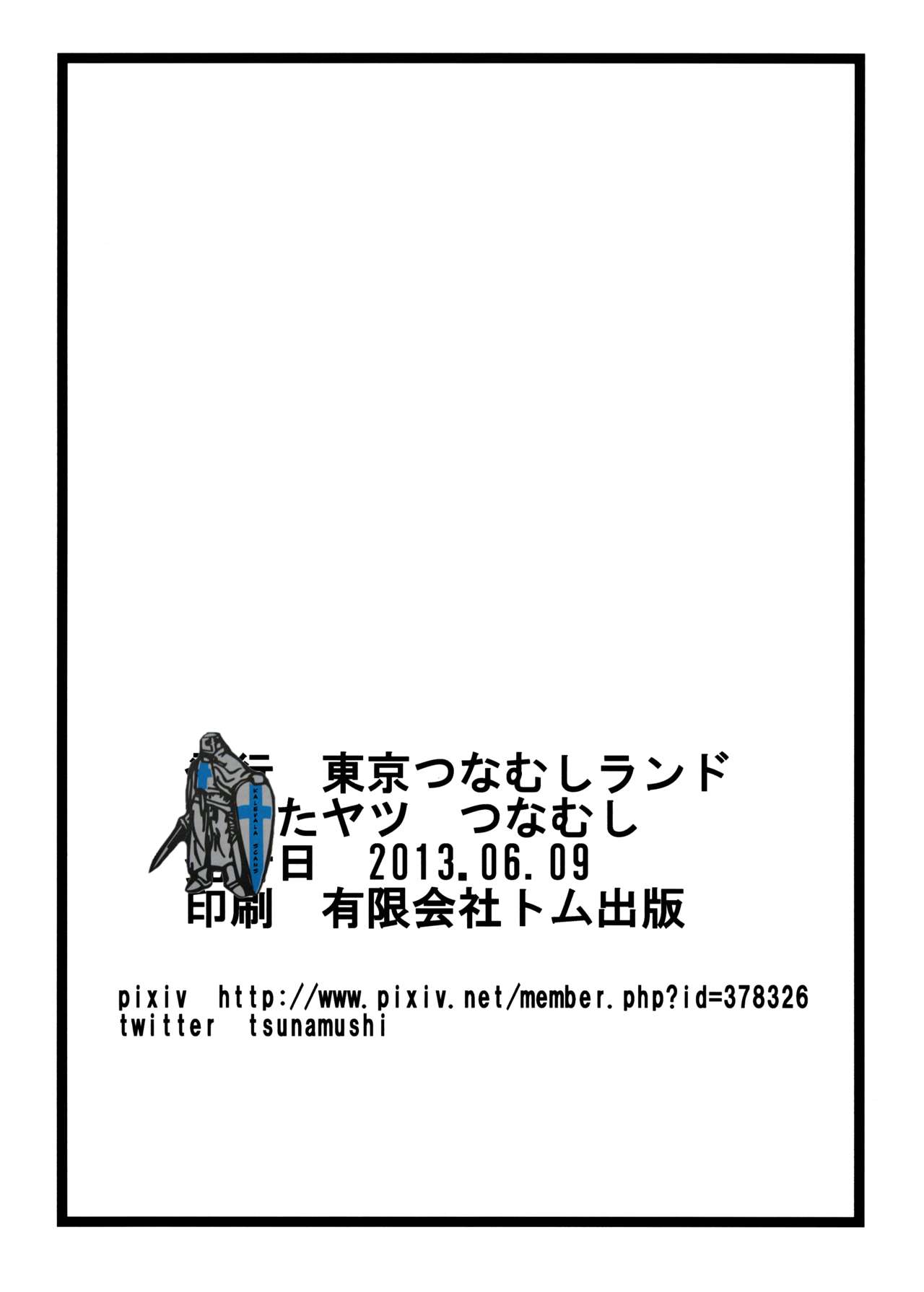 (ぷにケット27) [東京つなむしランド (つなむし)] そどしどれまこ (ガールズ&パンツァー)