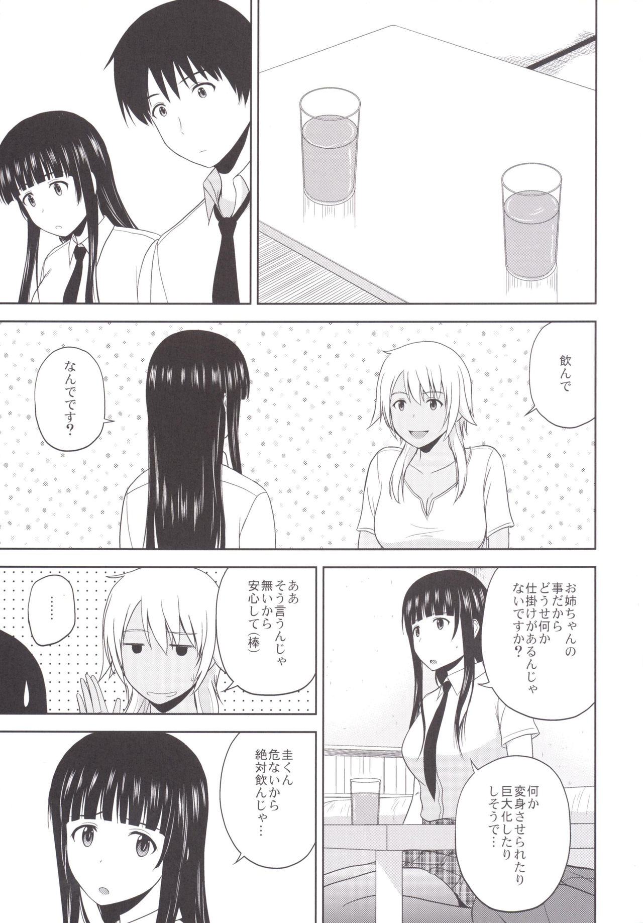 (C90) [G-SCAN CORP. (佐藤茶菓子)] えろいんぐうぃっち (ふらいんぐうぃっち)