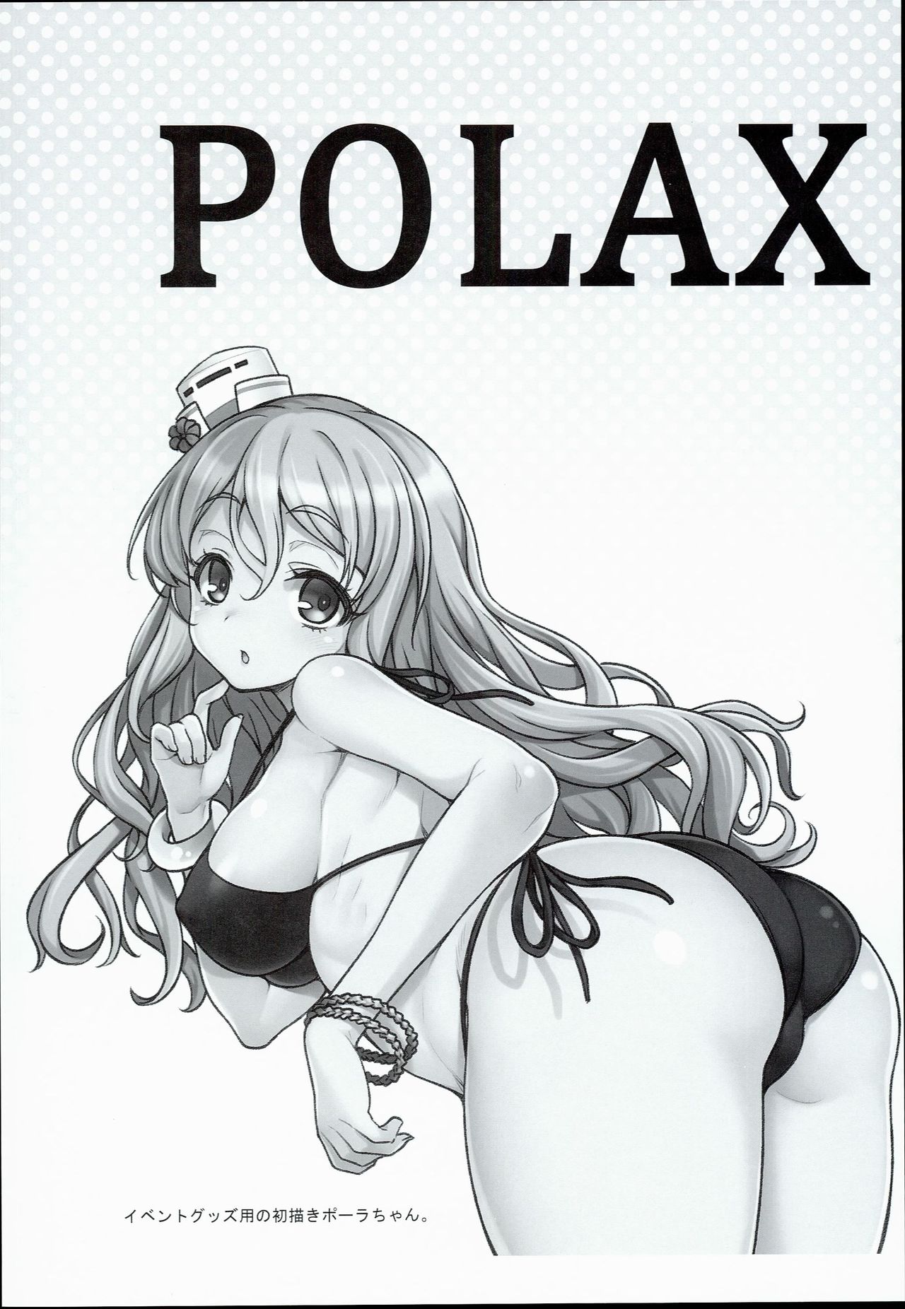 (C90) [魚ウサ王国 (魚ウサ王)] POLAX (艦隊これくしょん -艦これ-) [中国翻訳]