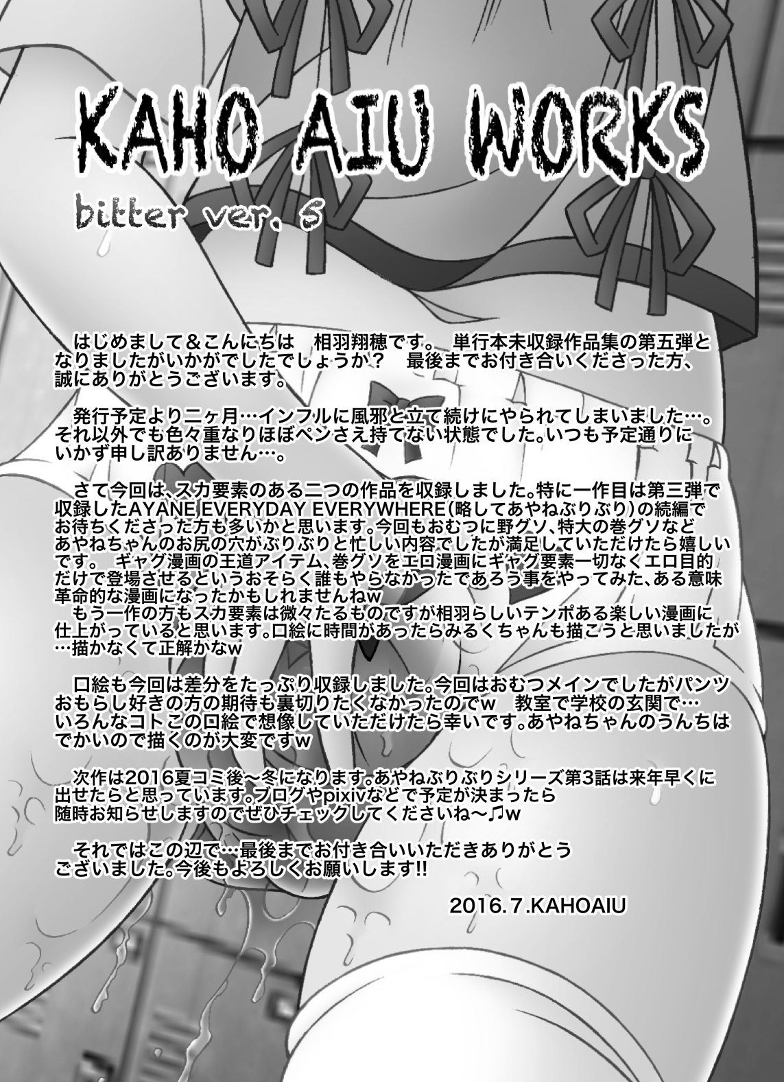 [A・I・U SHOW COMMUNICATION (相羽翔穂)] KAHO AIU WORKS (相羽翔穂単行本未収録作品集) bitter ver.5