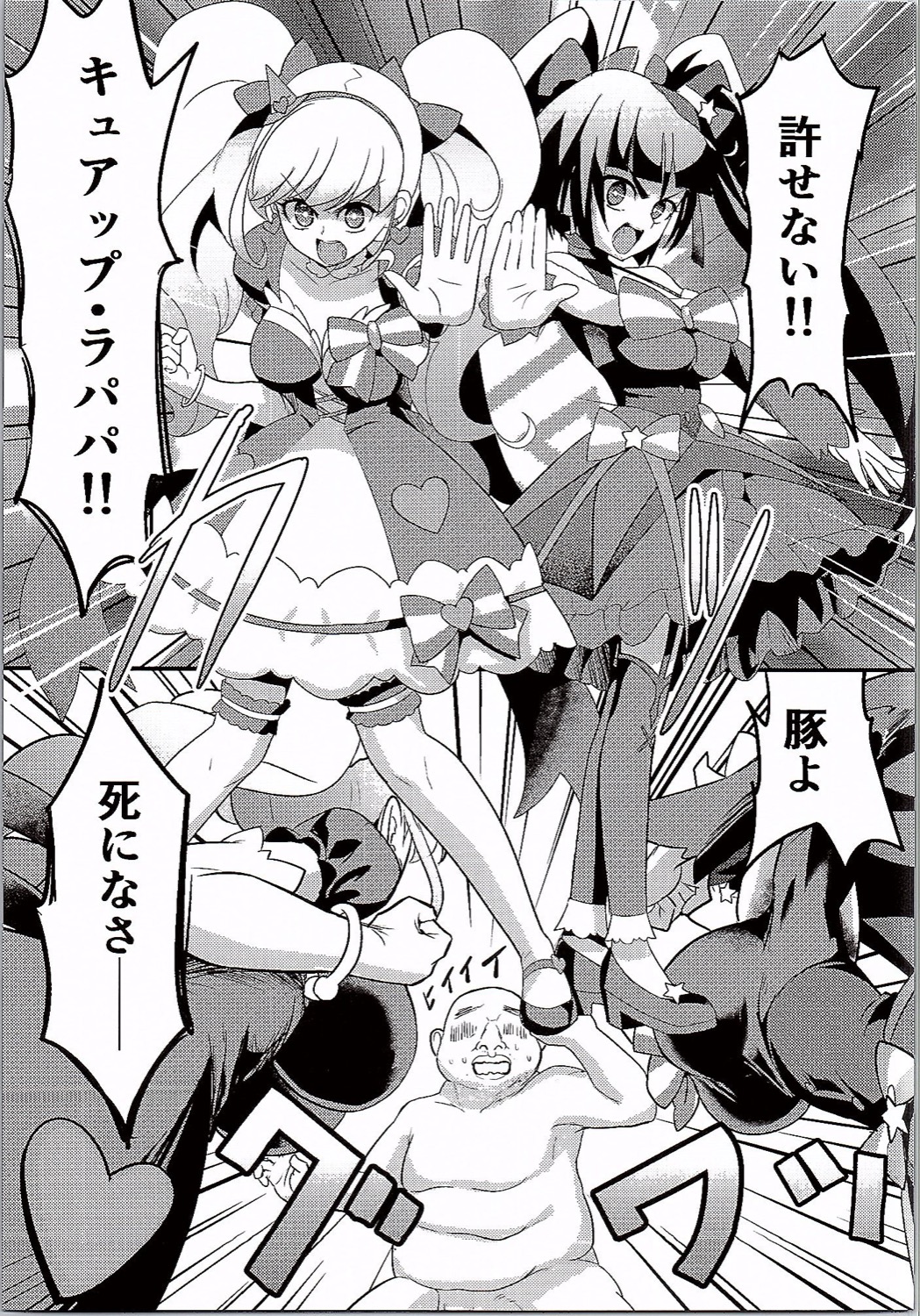 (C90) [はよにぽ (わなお)] 魔法の呪文で脱☆童貞 (魔法つかいプリキュア!)