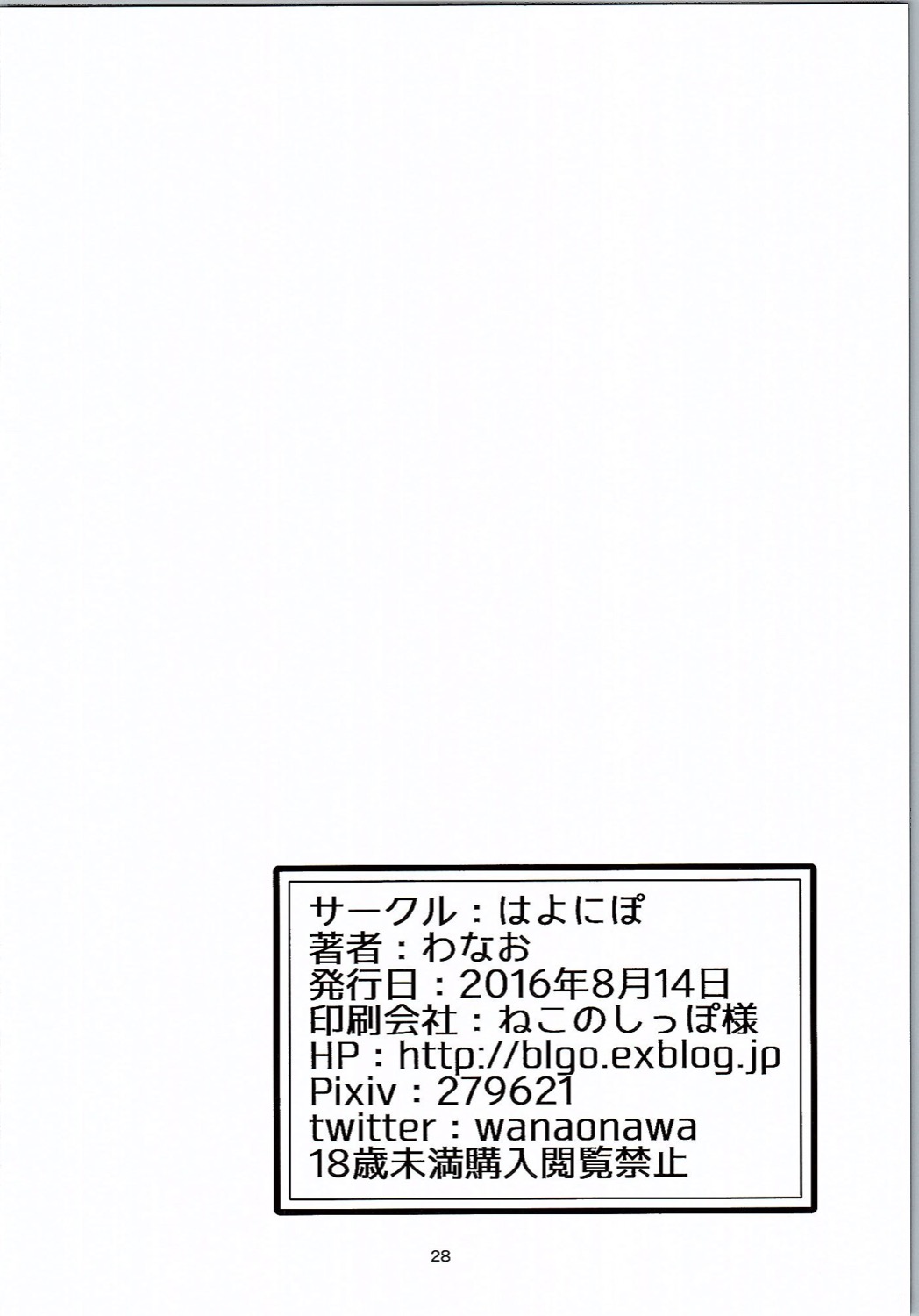 (C90) [はよにぽ (わなお)] 魔法の呪文で脱☆童貞 (魔法つかいプリキュア!)