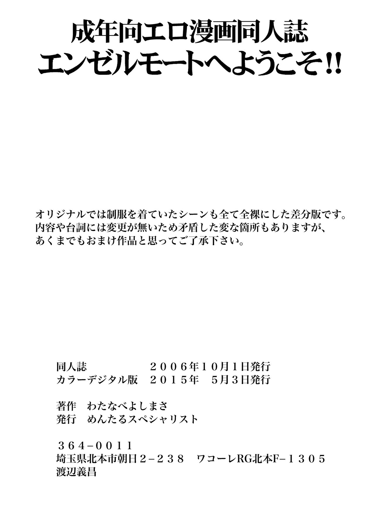 [めんたるスペシャリスト] エンゼルモートへようこそ! (ひぐらしのなく頃に) ヌードバージョン