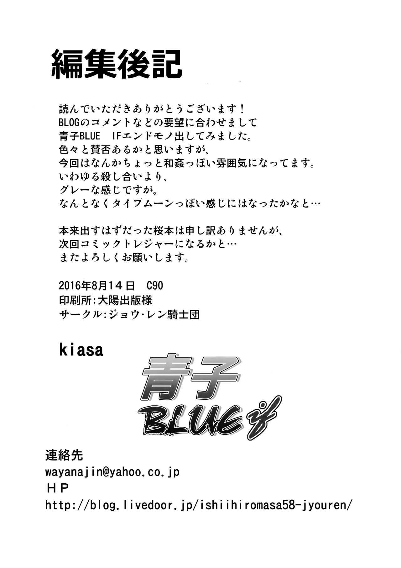 (C90) [ジョウ・レン騎士団 (kiasa)] 青子BLUE IF (魔法使いの夜)