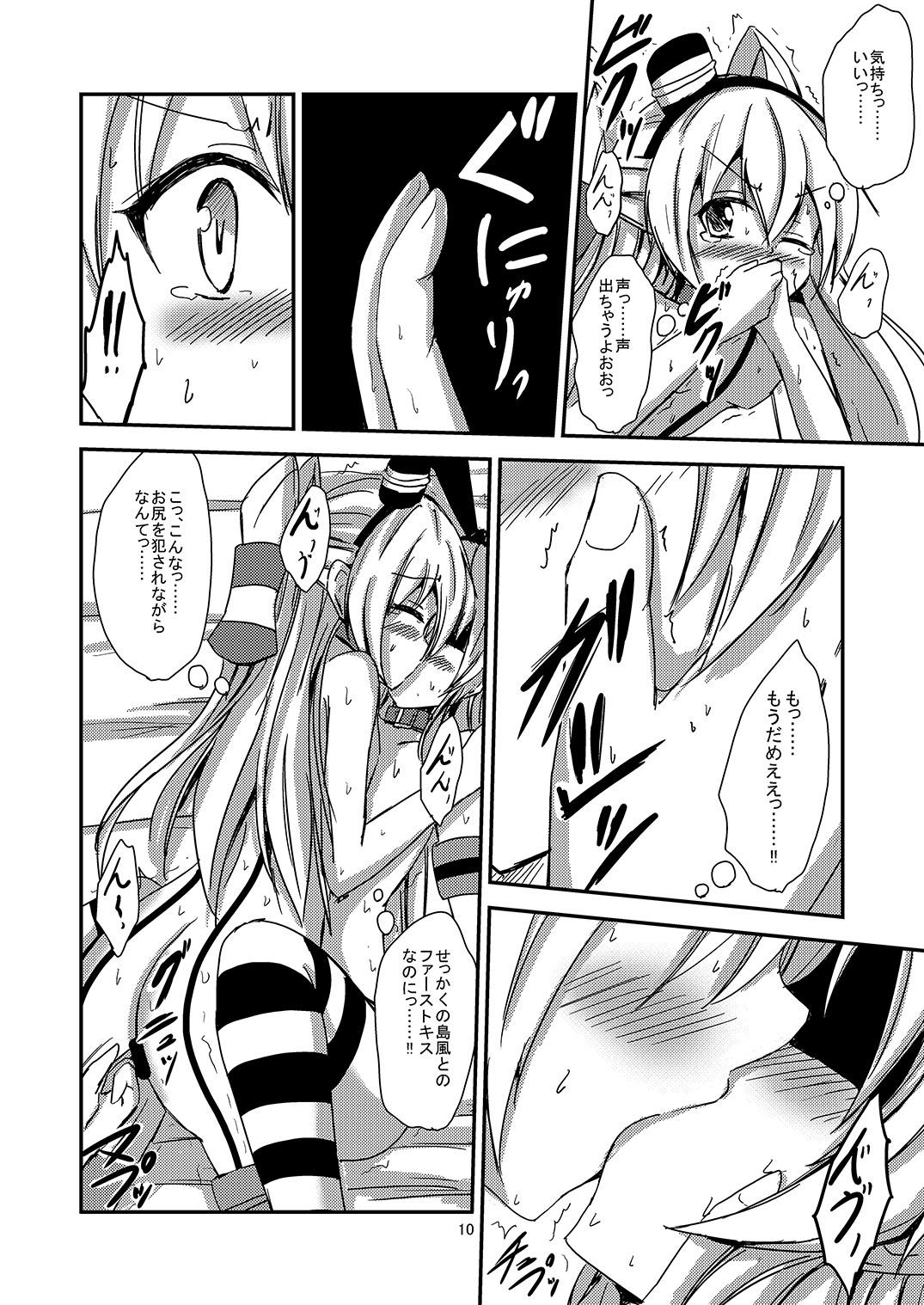 [あいいろさくら (相川りょう)] 空母ヲ級ちゃんの天津風百合奴隷調教～目隠し島風調教編～ (艦隊これくしょん -艦これ-) [DL版]