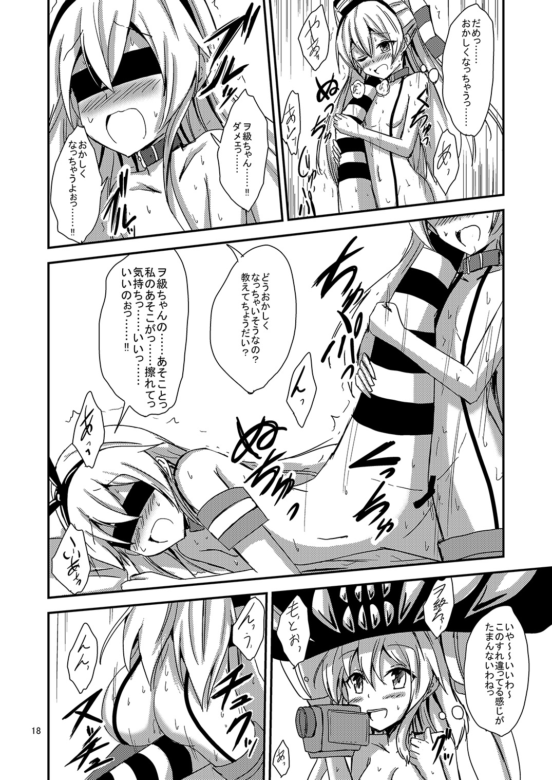 [あいいろさくら (相川りょう)] 空母ヲ級ちゃんの天津風百合奴隷調教～目隠し島風調教編～ (艦隊これくしょん -艦これ-) [DL版]