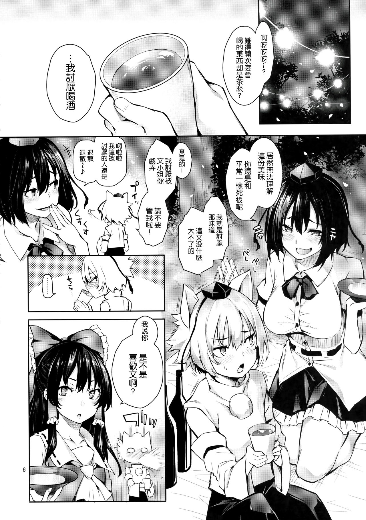 (C90) [あんみつよもぎ亭 (みちきんぐ)] 酔いどれですかっ文お姉さん! (東方Project) [中国翻訳]