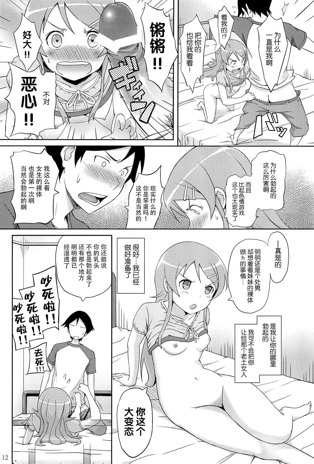 [青い点 (青点)] マジで俺の妹が恋をしたらしいぞ (俺の妹がこんなに可愛いわけがない) [中国翻訳]