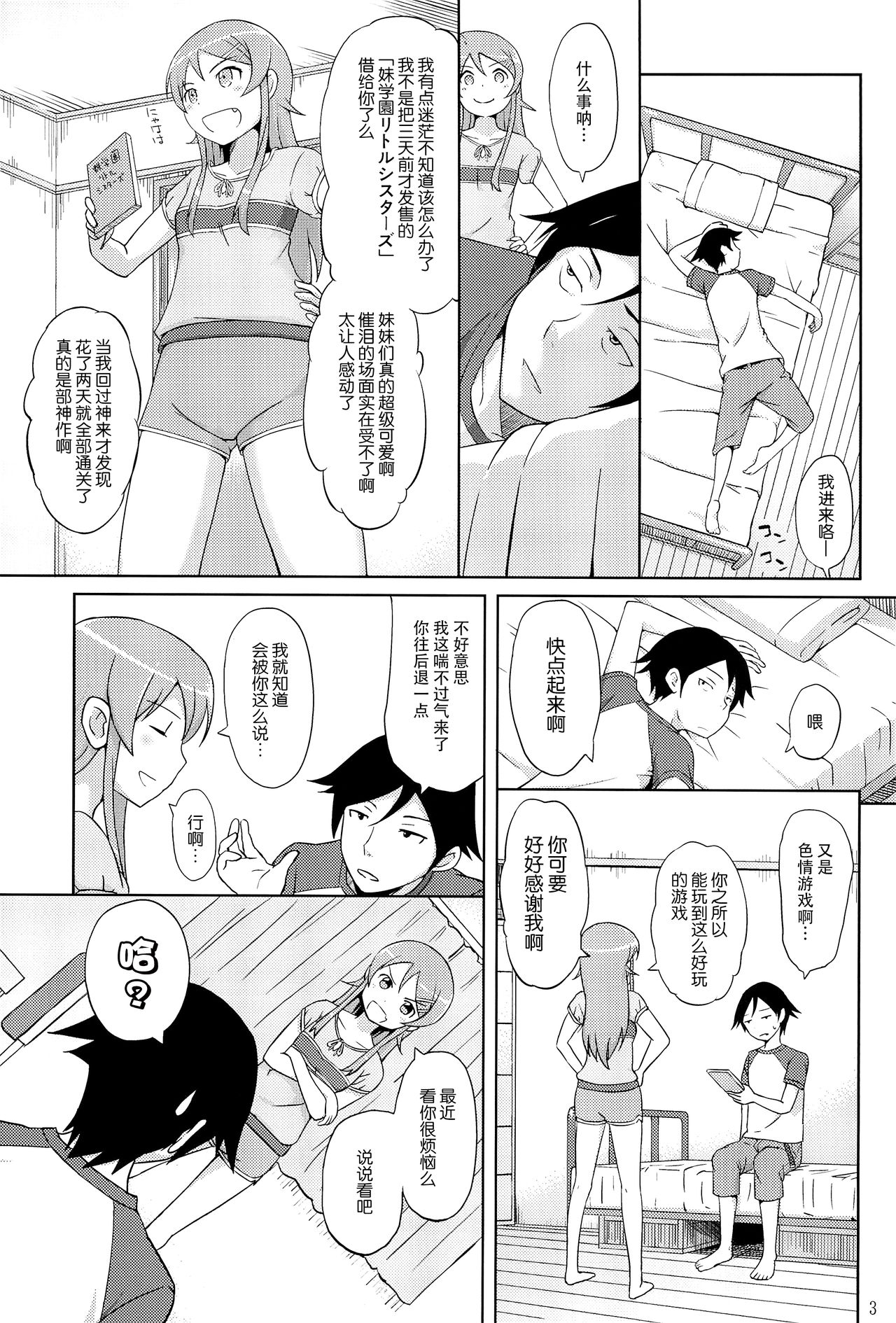 [青い点 (青点)] マジで俺の妹が恋をしたらしいぞ (俺の妹がこんなに可愛いわけがない) [中国翻訳]