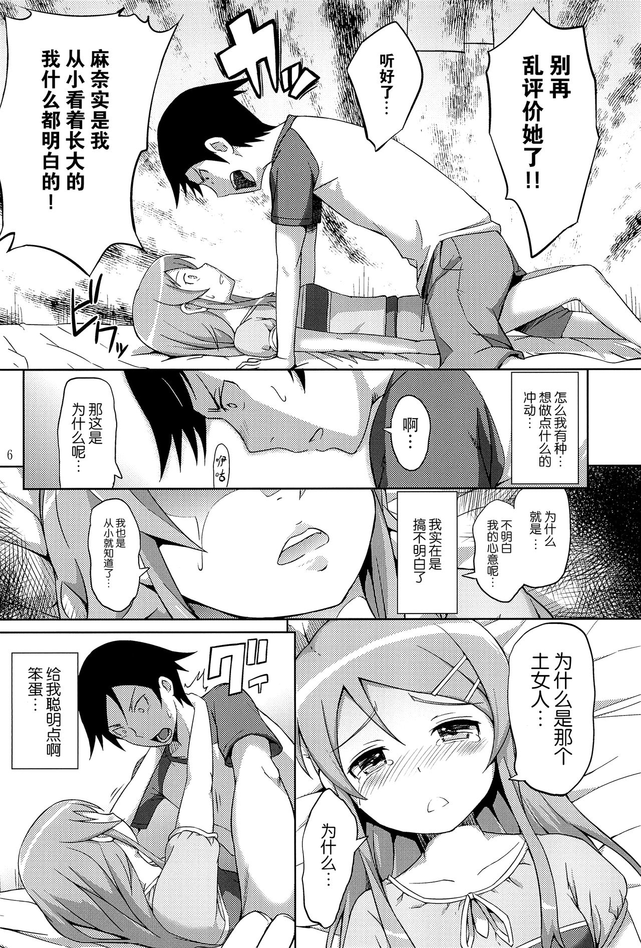 [青い点 (青点)] マジで俺の妹が恋をしたらしいぞ (俺の妹がこんなに可愛いわけがない) [中国翻訳]