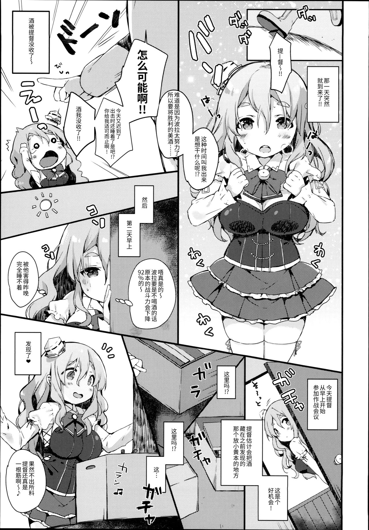 (C90) [mocha*2popcorn (きびぃもか)] ポーラとマルマルマルぅ～ (艦隊これくしょん -艦これ-) [中国翻訳]