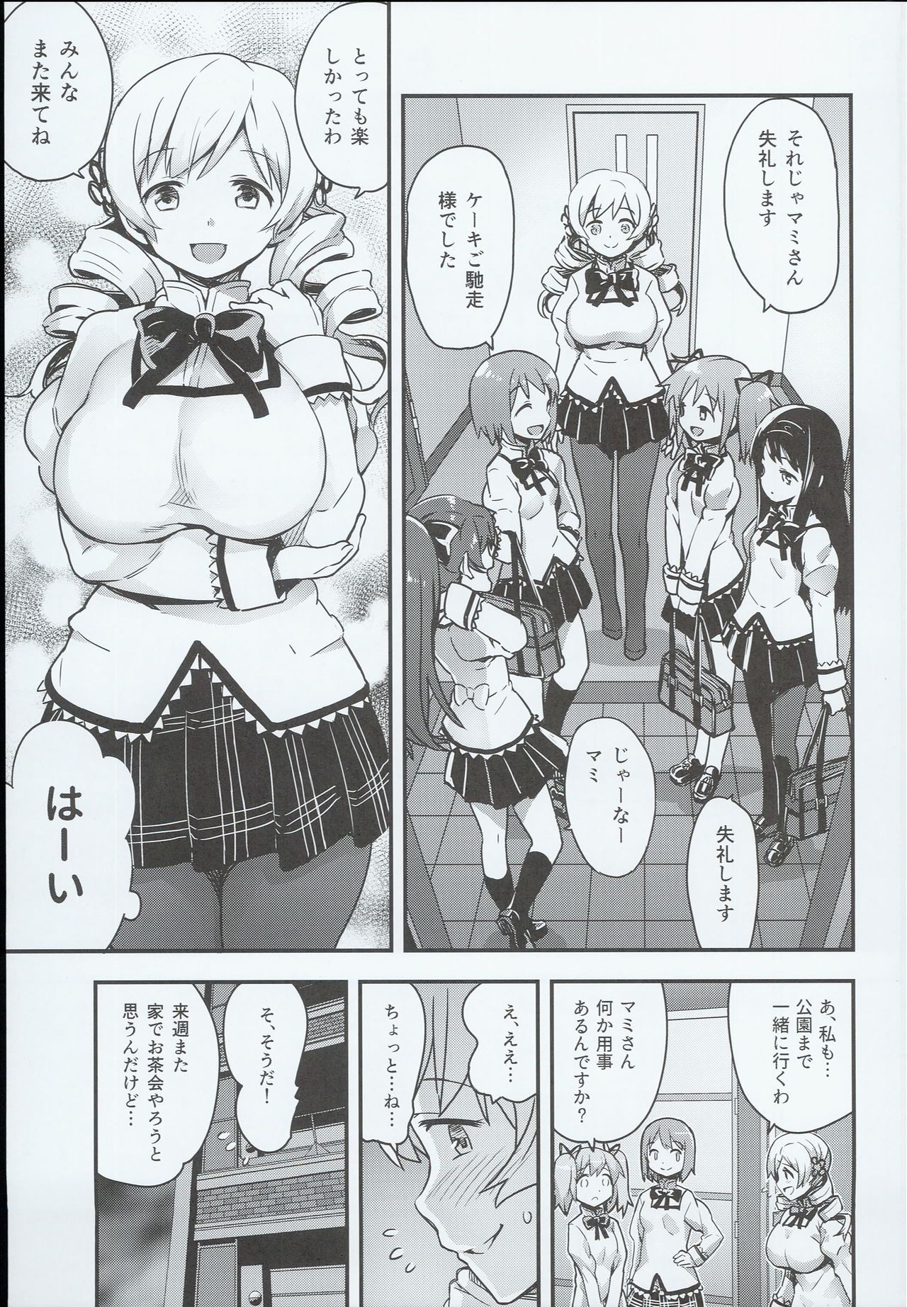 (C90) [774ハウス (774)] 市立見○原○学3年生 爆乳便女巴○ミ (魔法少女まどか☆マギカ)