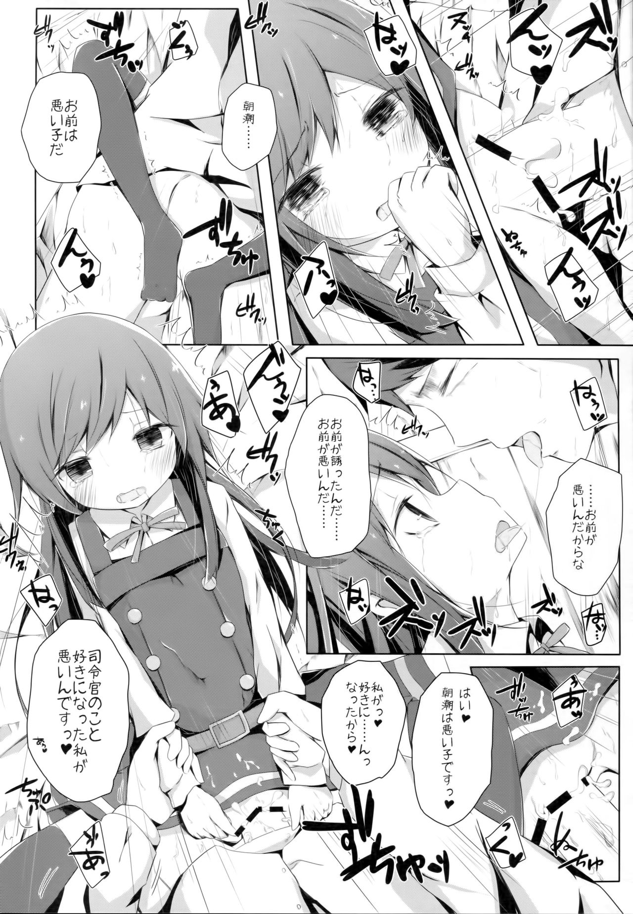 (C90) [揺れる蛍光灯 (西畑けい)] 明日着る服なくなっちゃったね朝潮ちゃん (艦隊これくしょん -艦これ-)