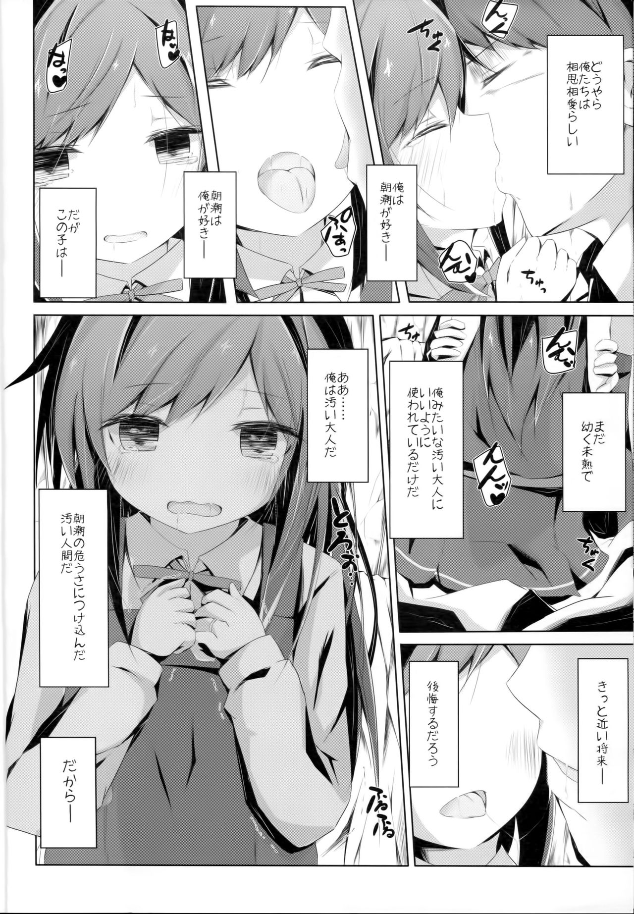 (C90) [揺れる蛍光灯 (西畑けい)] 明日着る服なくなっちゃったね朝潮ちゃん (艦隊これくしょん -艦これ-)