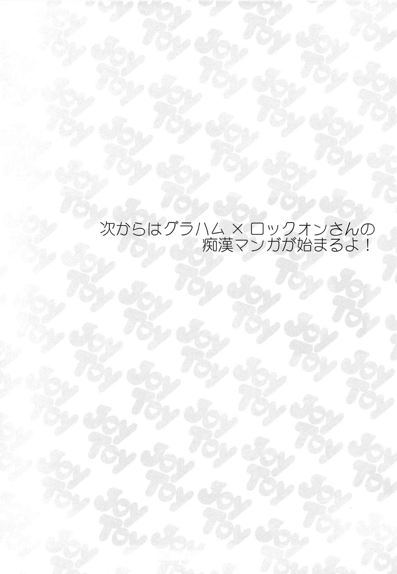 (C75) [RomeoCarax (夏比古)] Joy Toy (機動戦士ガンダム00)