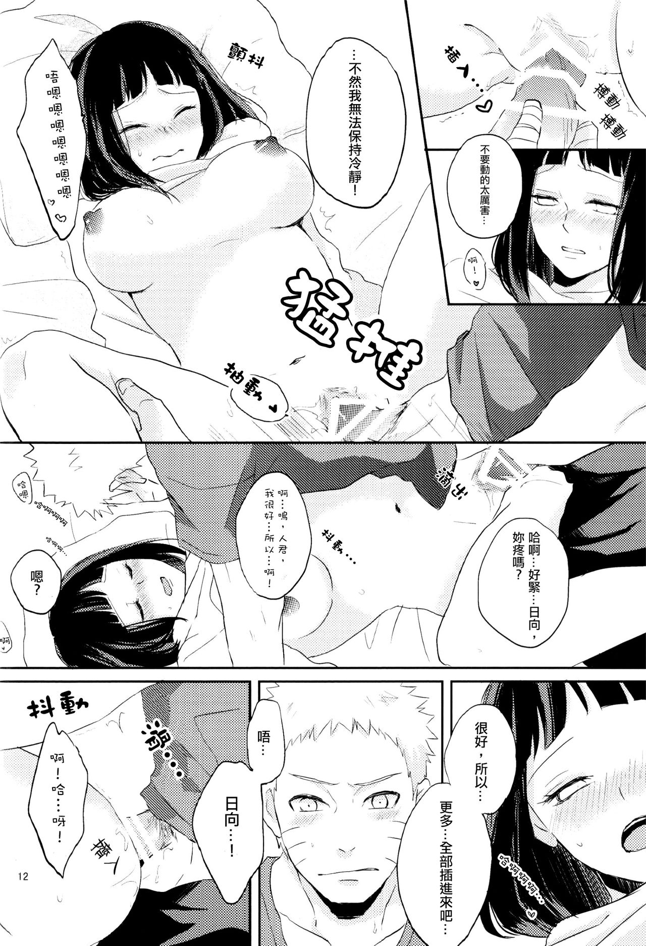 (全忍集結2) [野良 (かおり)] naked♥ (NARUTO -ナルト-) [中国翻訳]